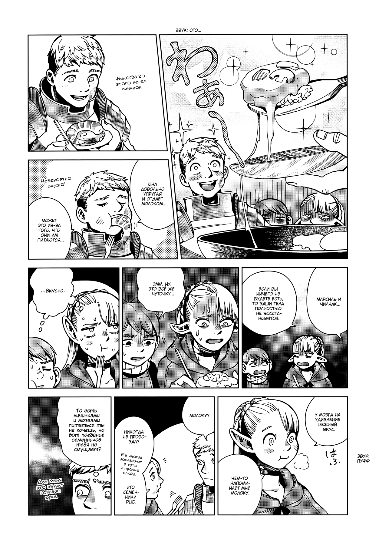 Read Подземелье вкусностей Manga Online