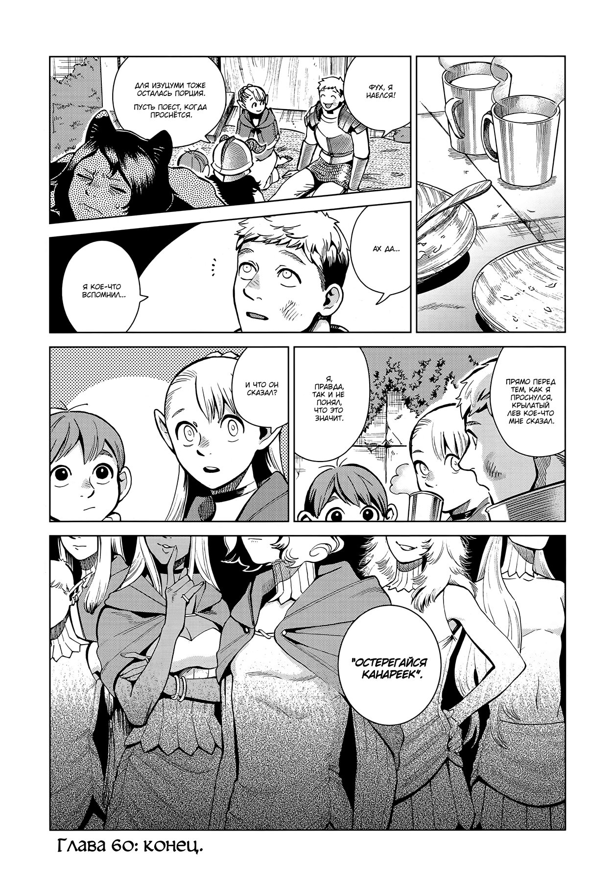 Read Подземелье вкусностей Manga Online