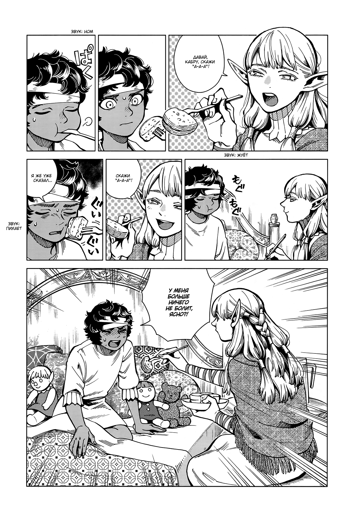 Read Подземелье вкусностей Manga Online