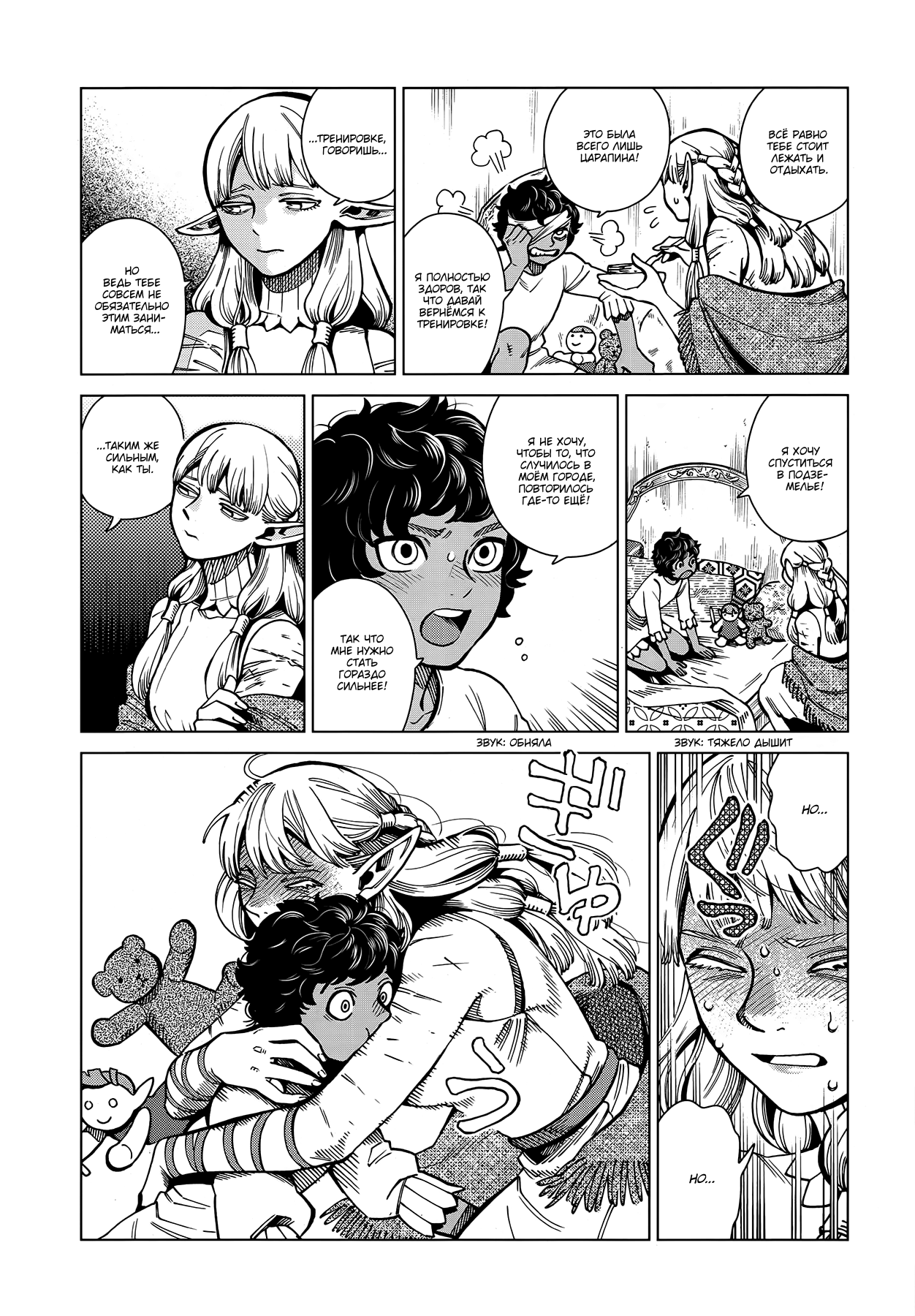 Read Подземелье вкусностей Manga Online