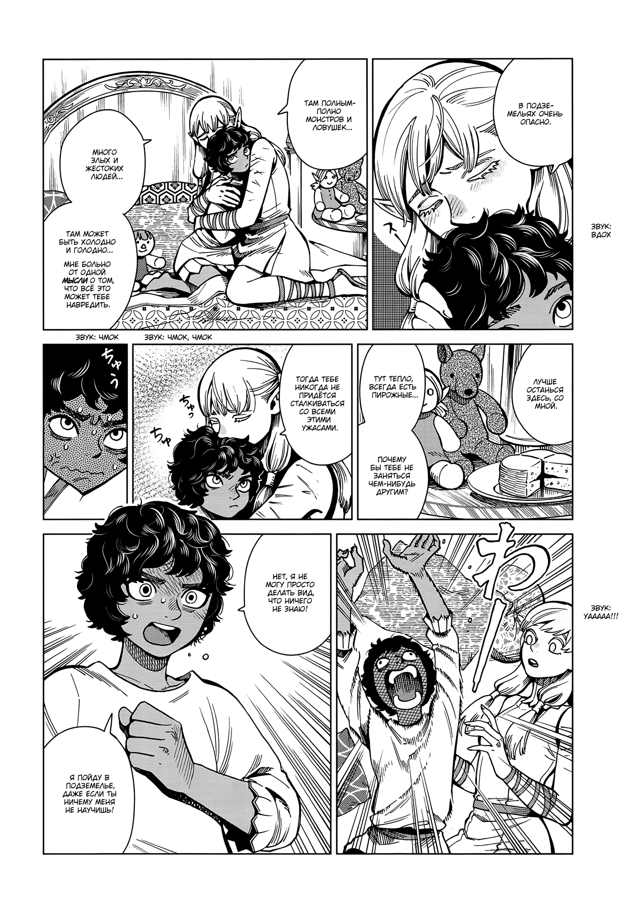 Read Подземелье вкусностей Manga Online