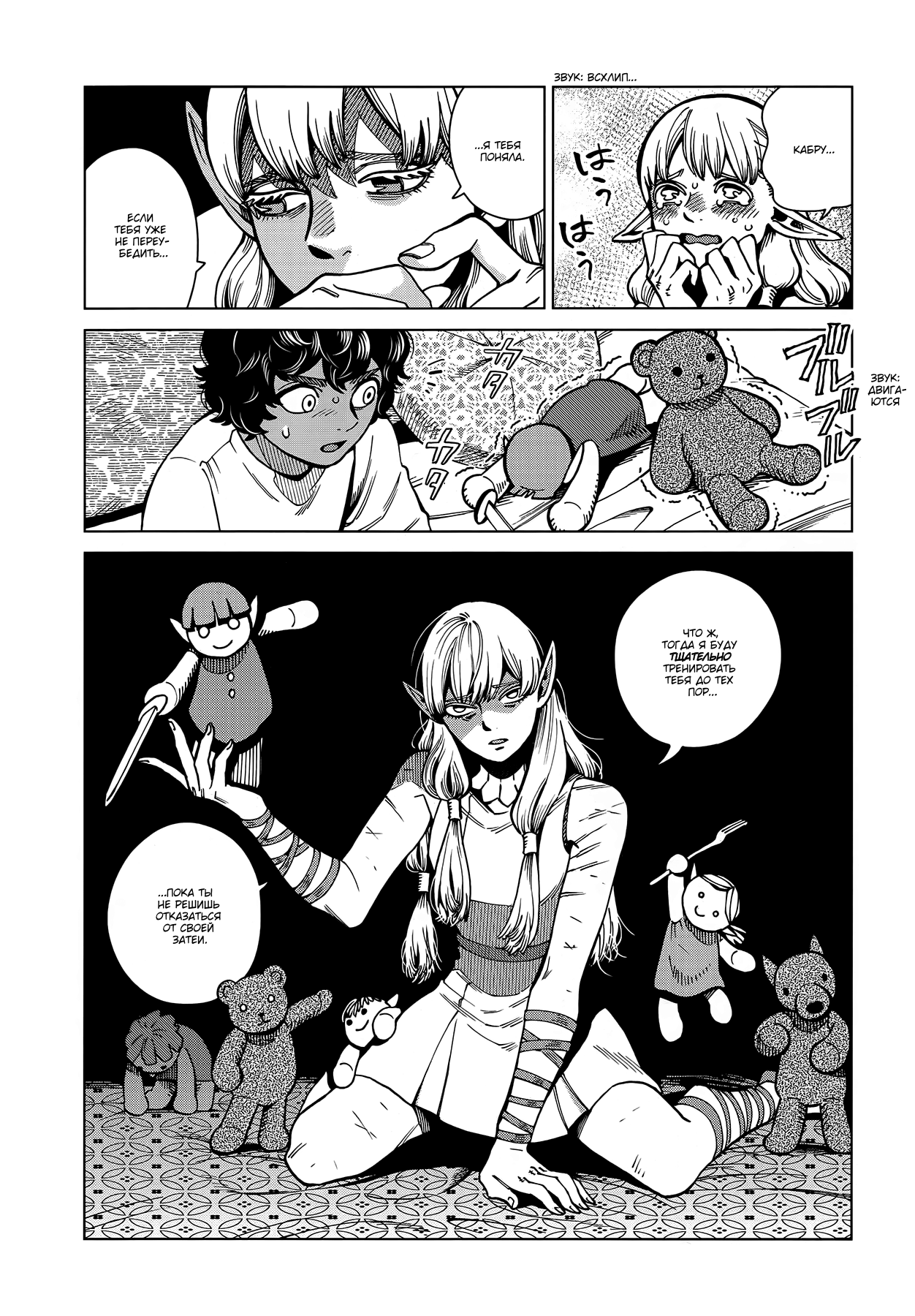 Read Подземелье вкусностей Manga Online