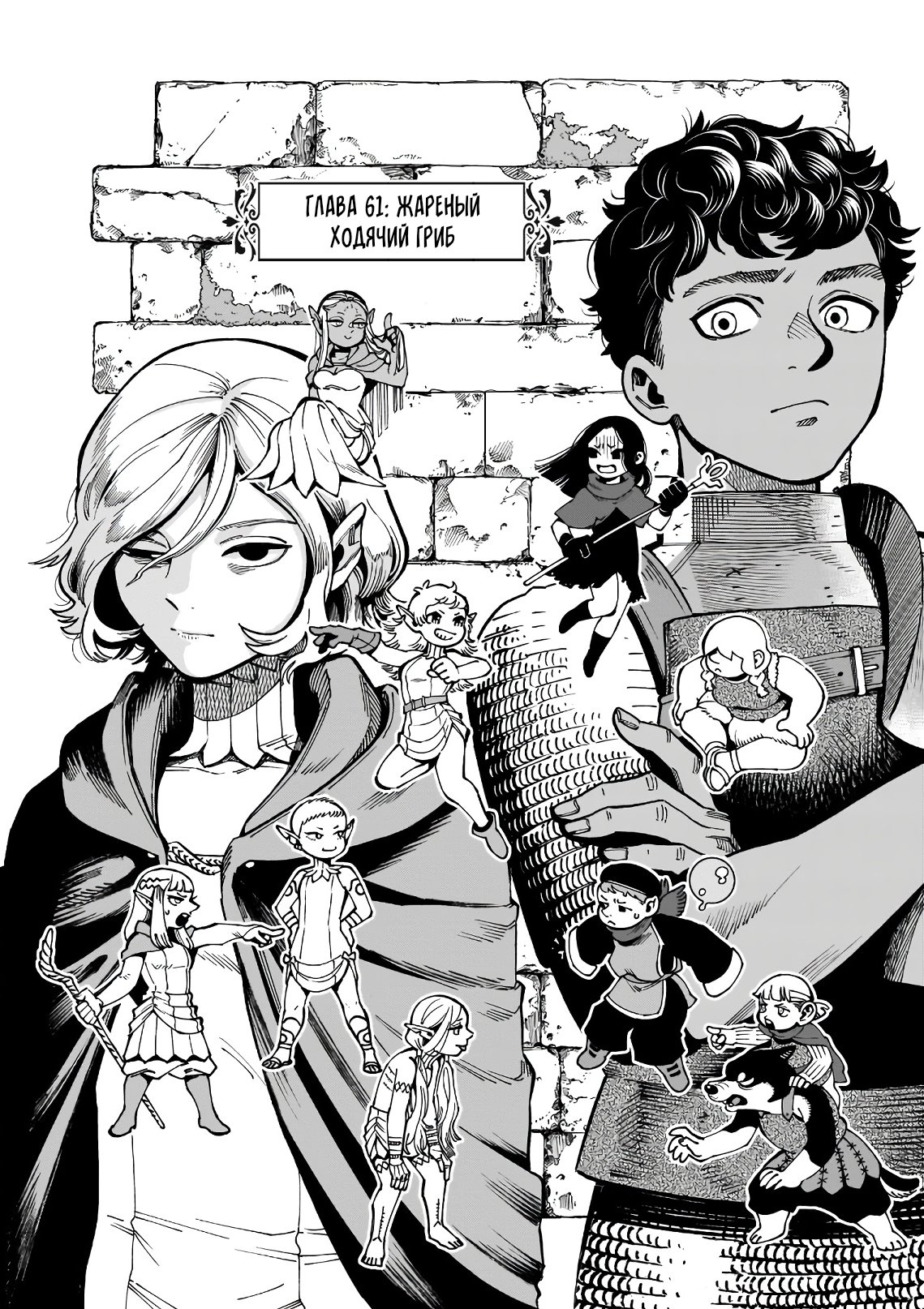 Read Подземелье вкусностей Manga Online