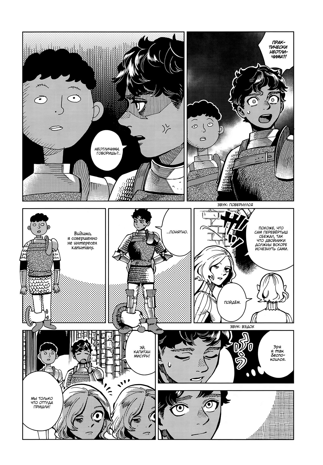 Read Подземелье вкусностей Manga Online