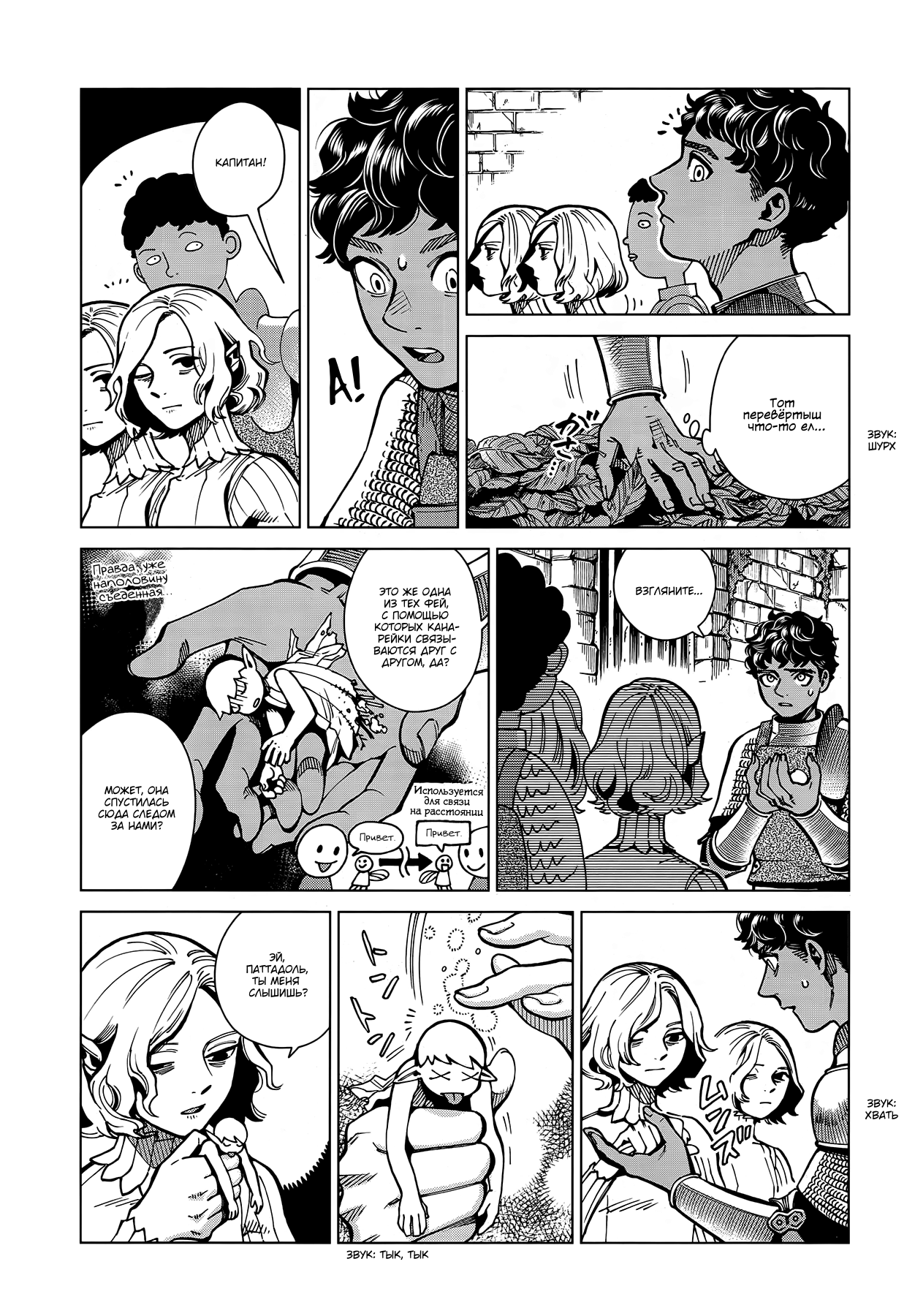 Read Подземелье вкусностей Manga Online