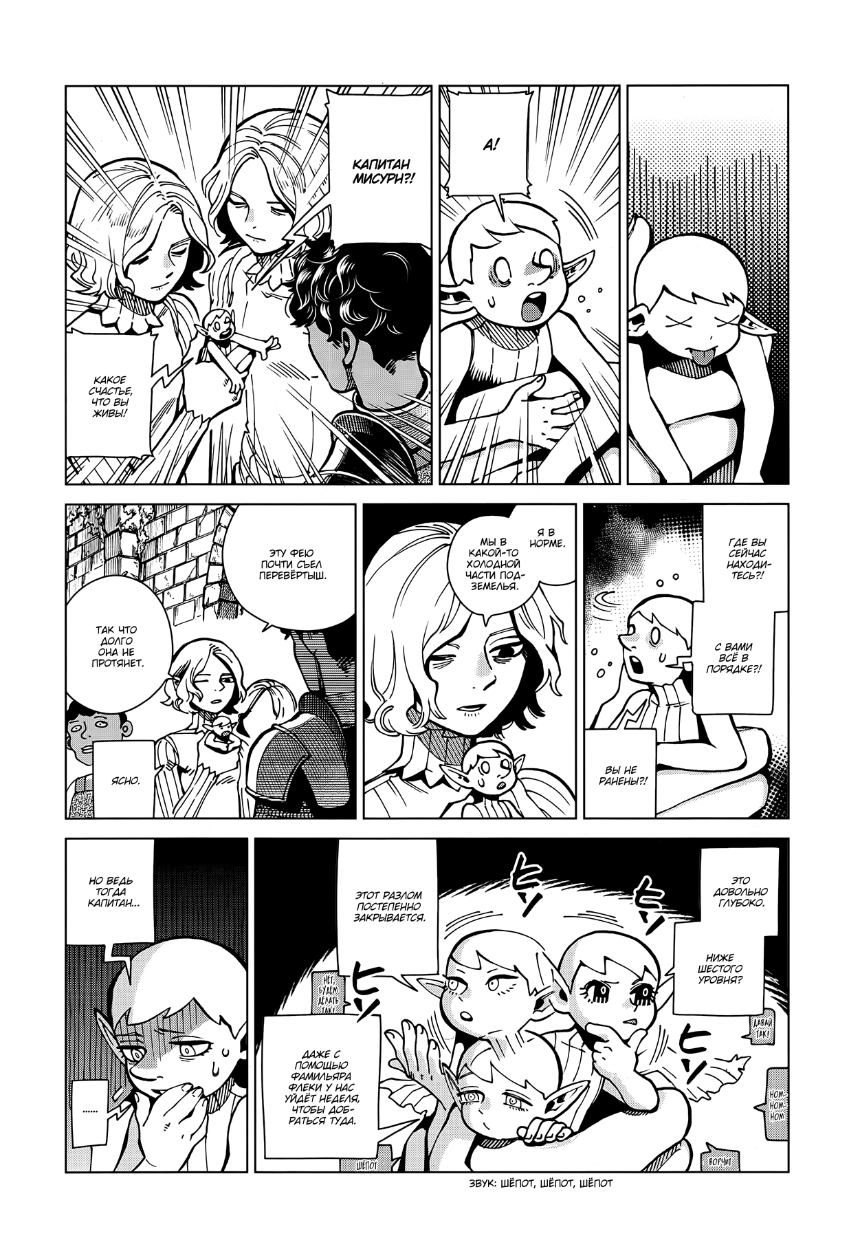 Read Подземелье вкусностей Manga Online