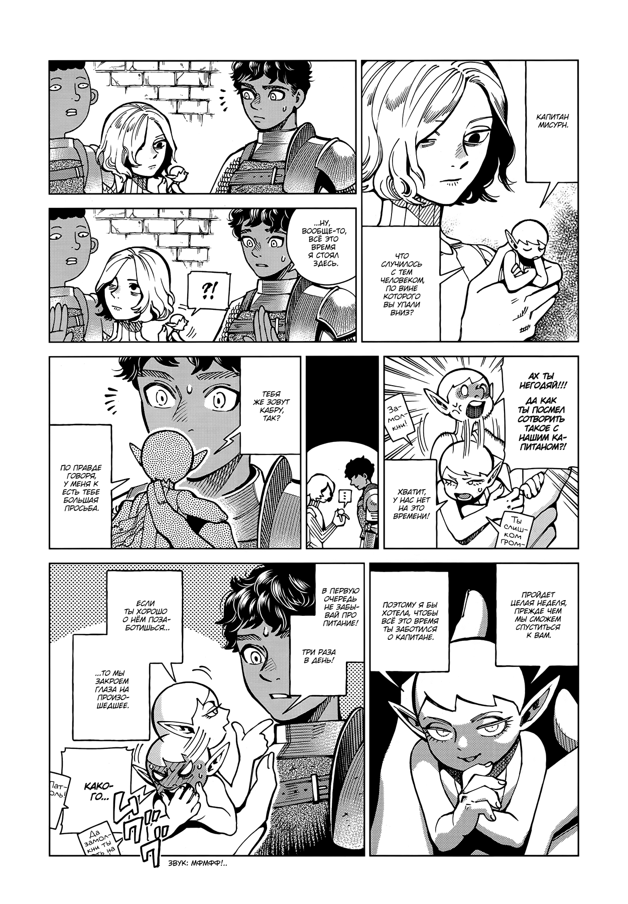 Read Подземелье вкусностей Manga Online