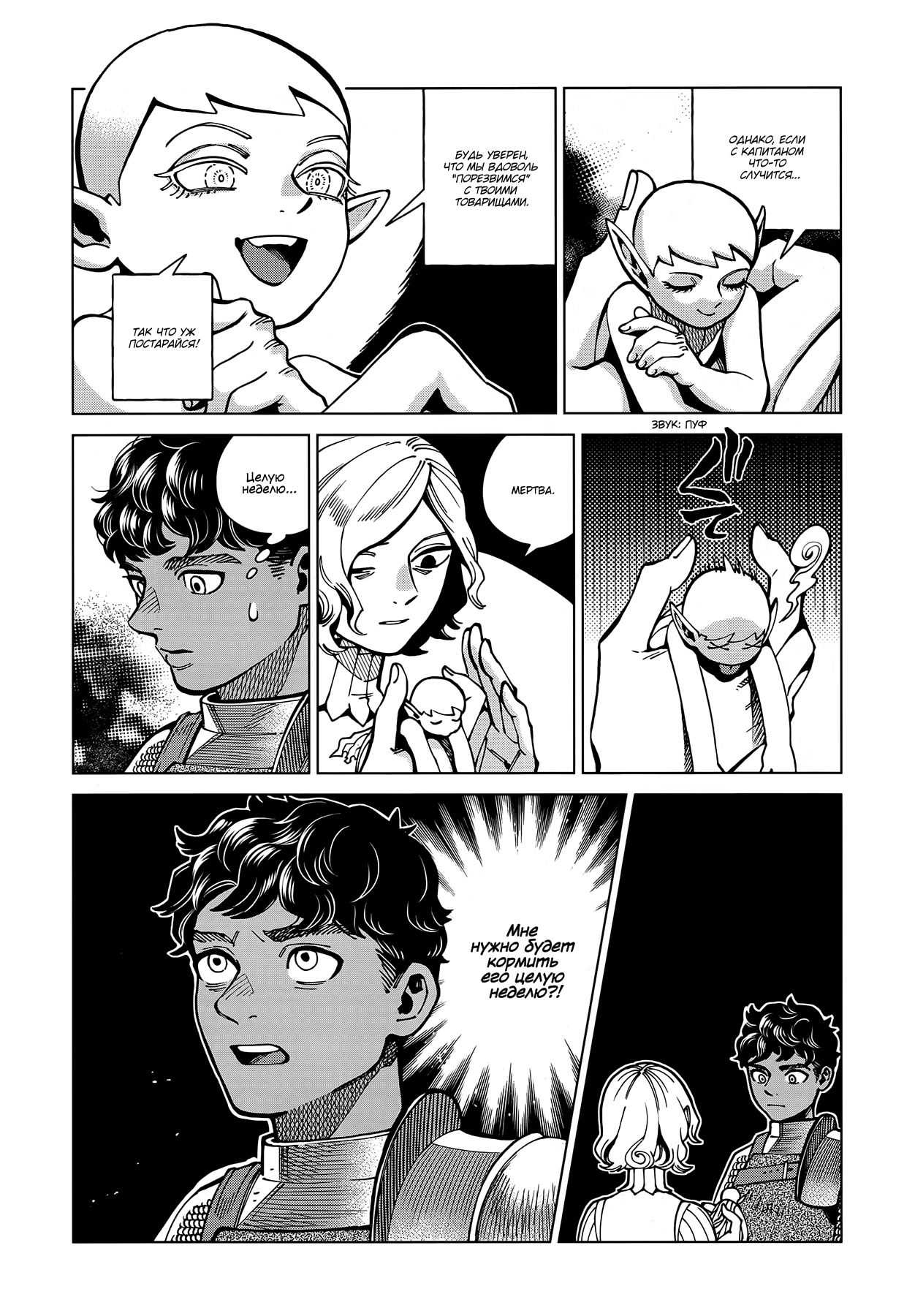 Read Подземелье вкусностей Manga Online