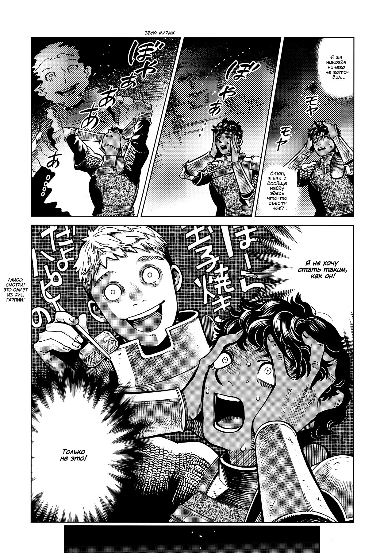 Read Подземелье вкусностей Manga Online