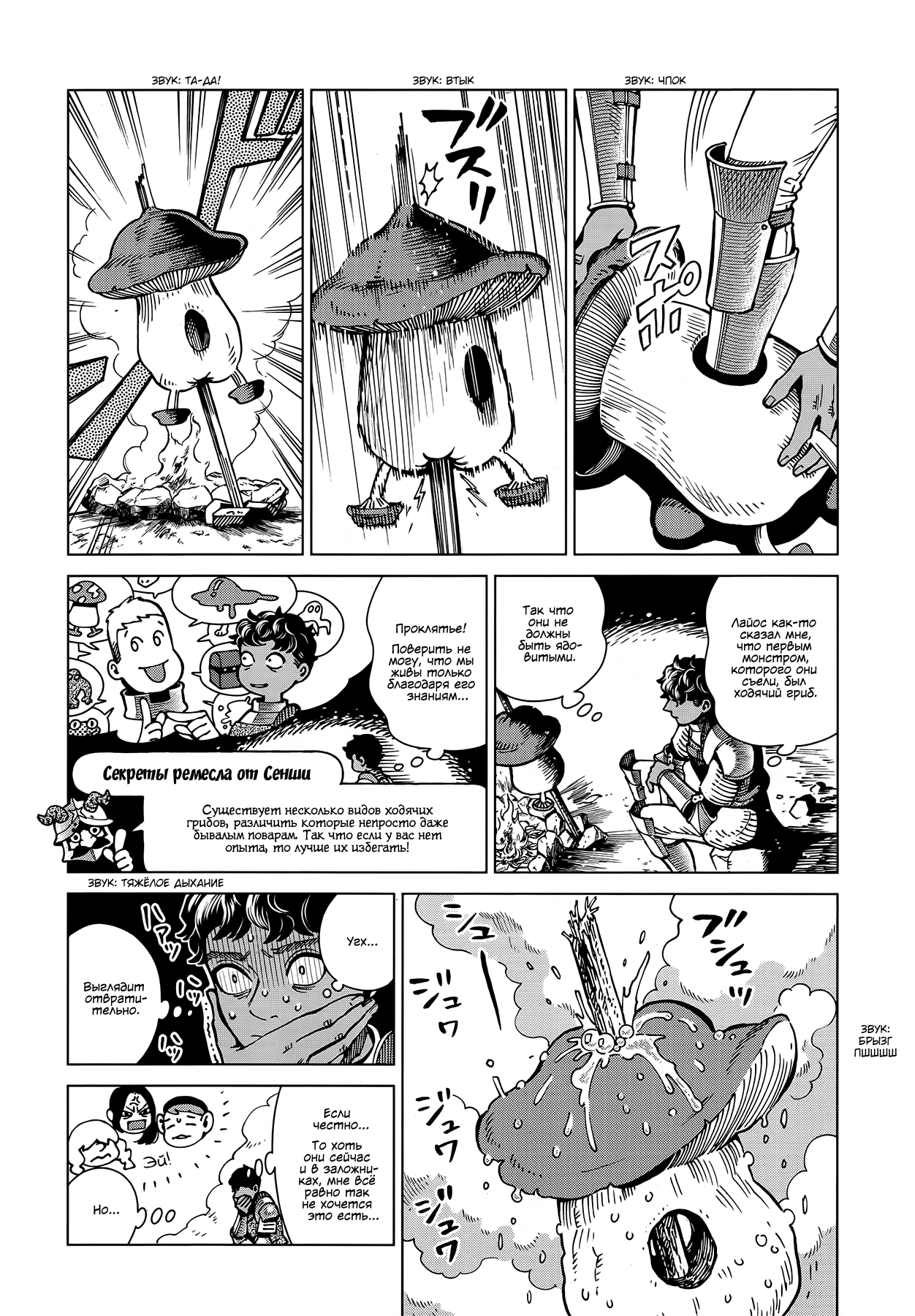 Read Подземелье вкусностей Manga Online