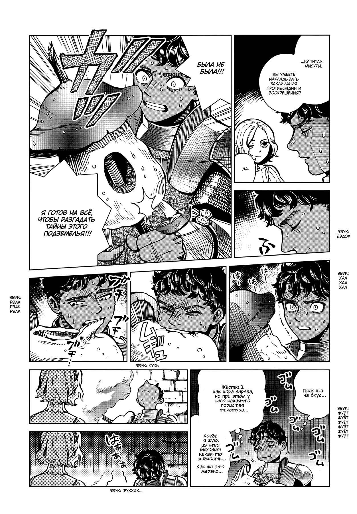 Read Подземелье вкусностей Manga Online