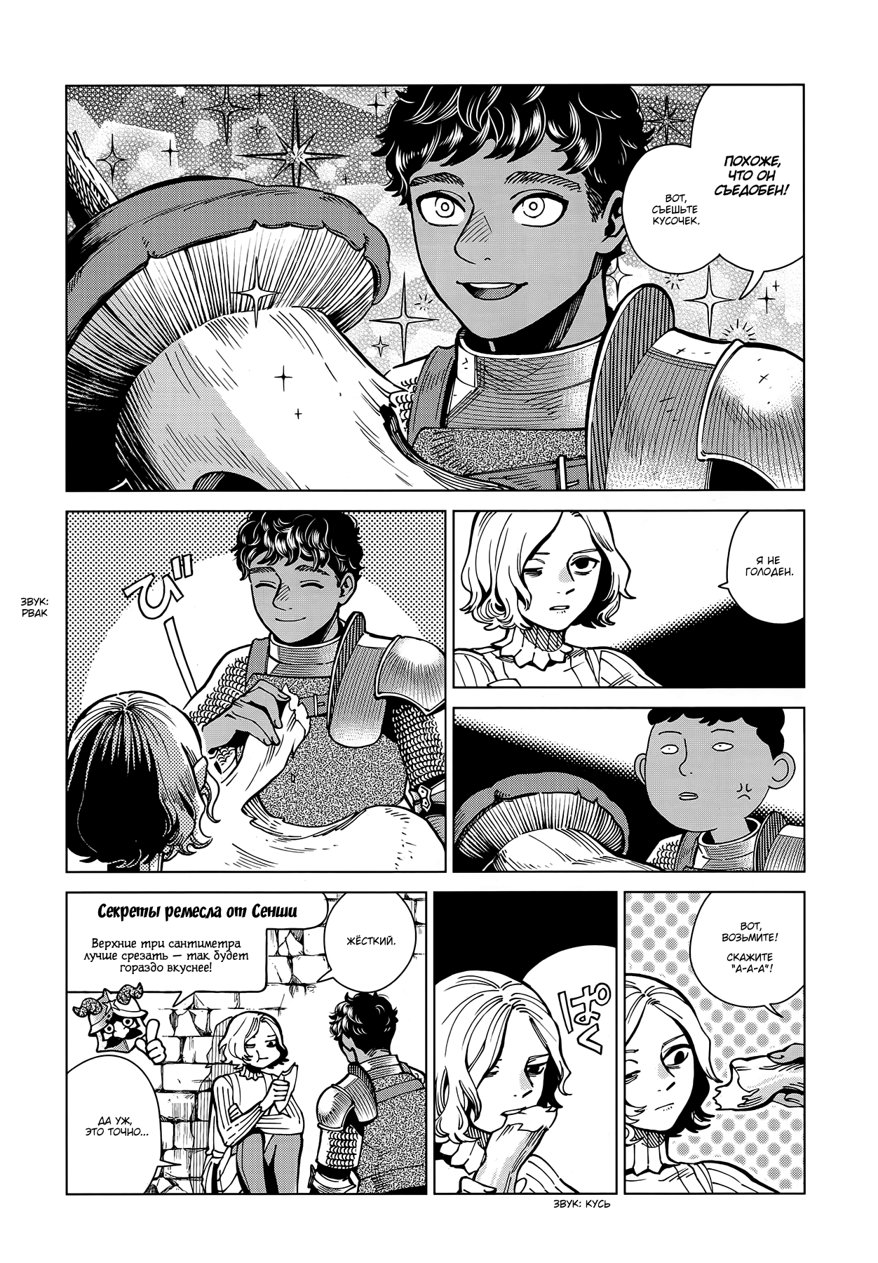 Read Подземелье вкусностей Manga Online