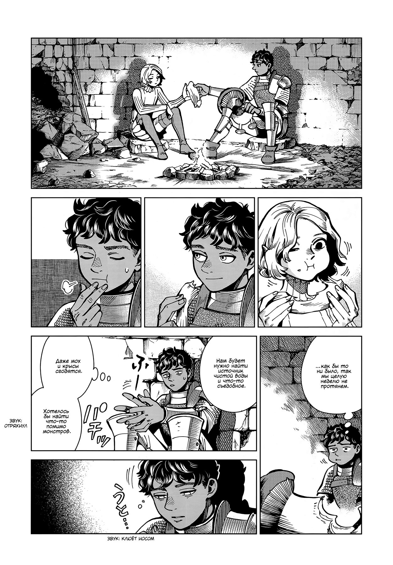 Read Подземелье вкусностей Manga Online