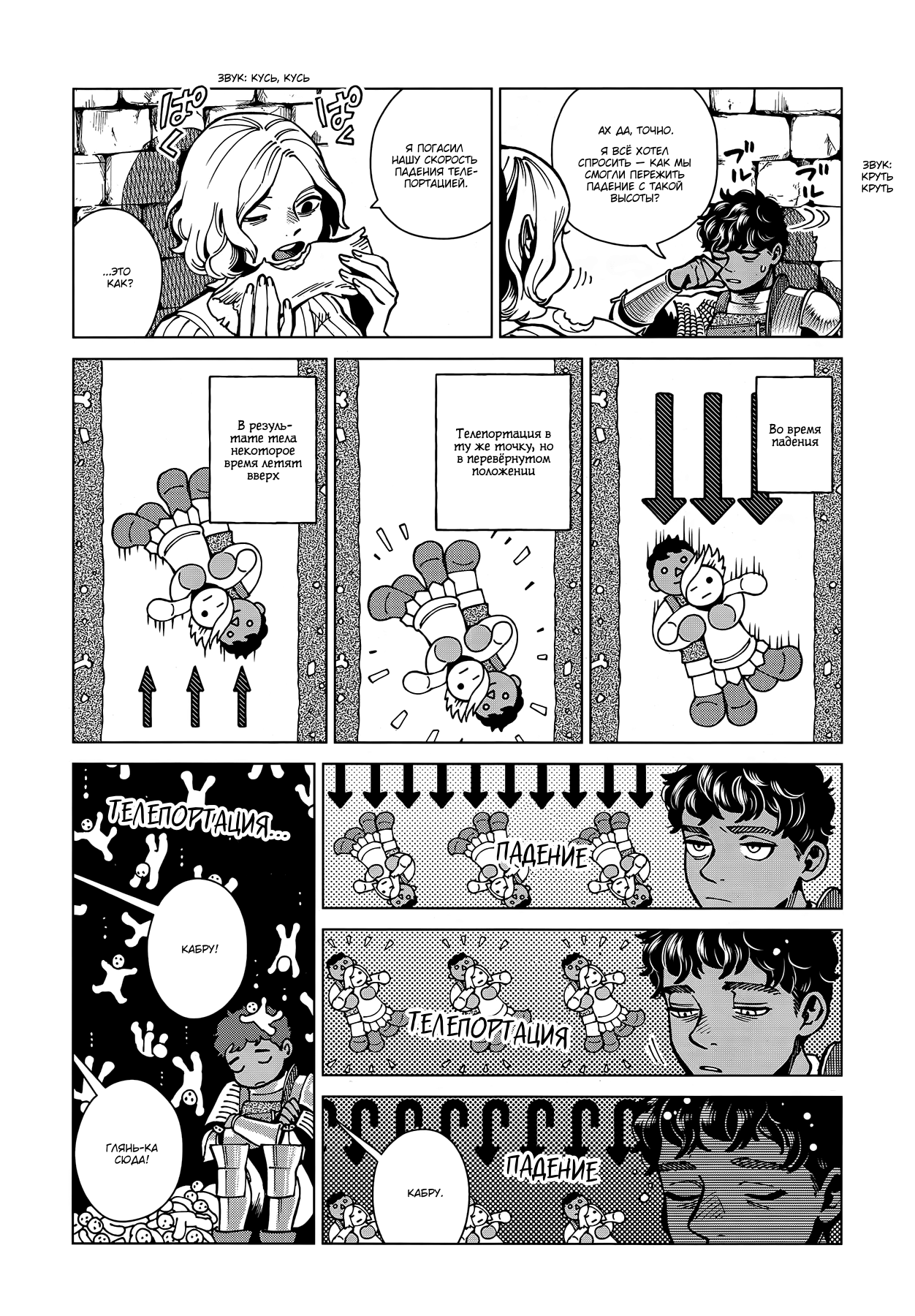 Read Подземелье вкусностей Manga Online