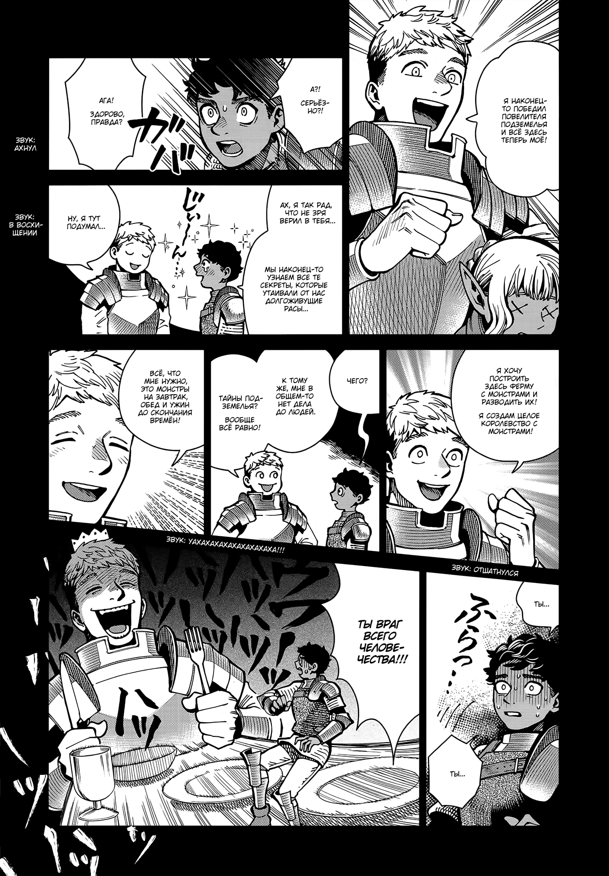 Read Подземелье вкусностей Manga Online