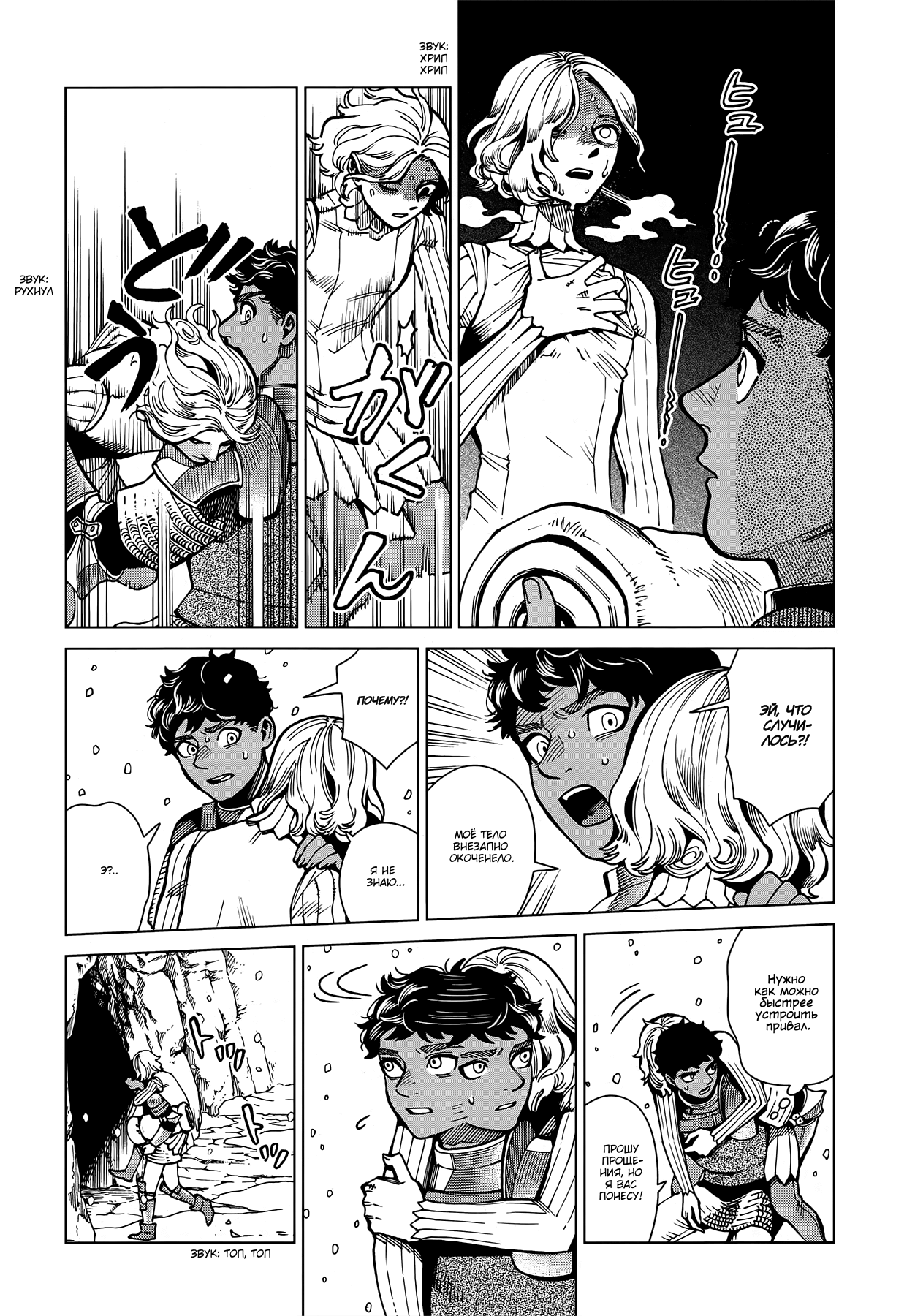 Read Подземелье вкусностей Manga Online