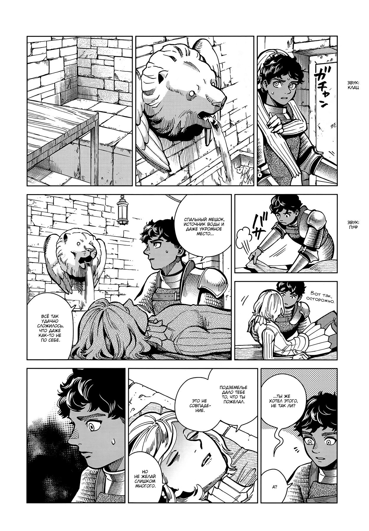 Read Подземелье вкусностей Manga Online