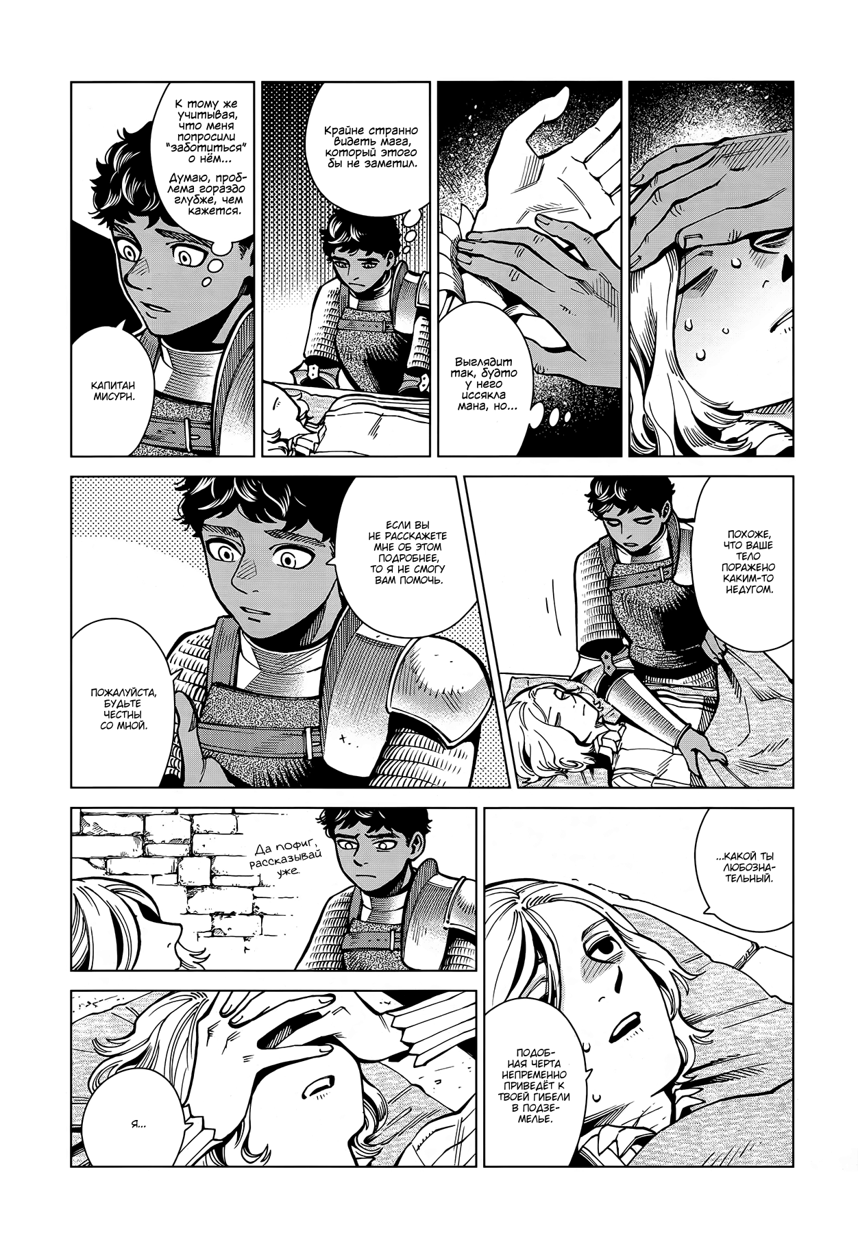 Read Подземелье вкусностей Manga Online