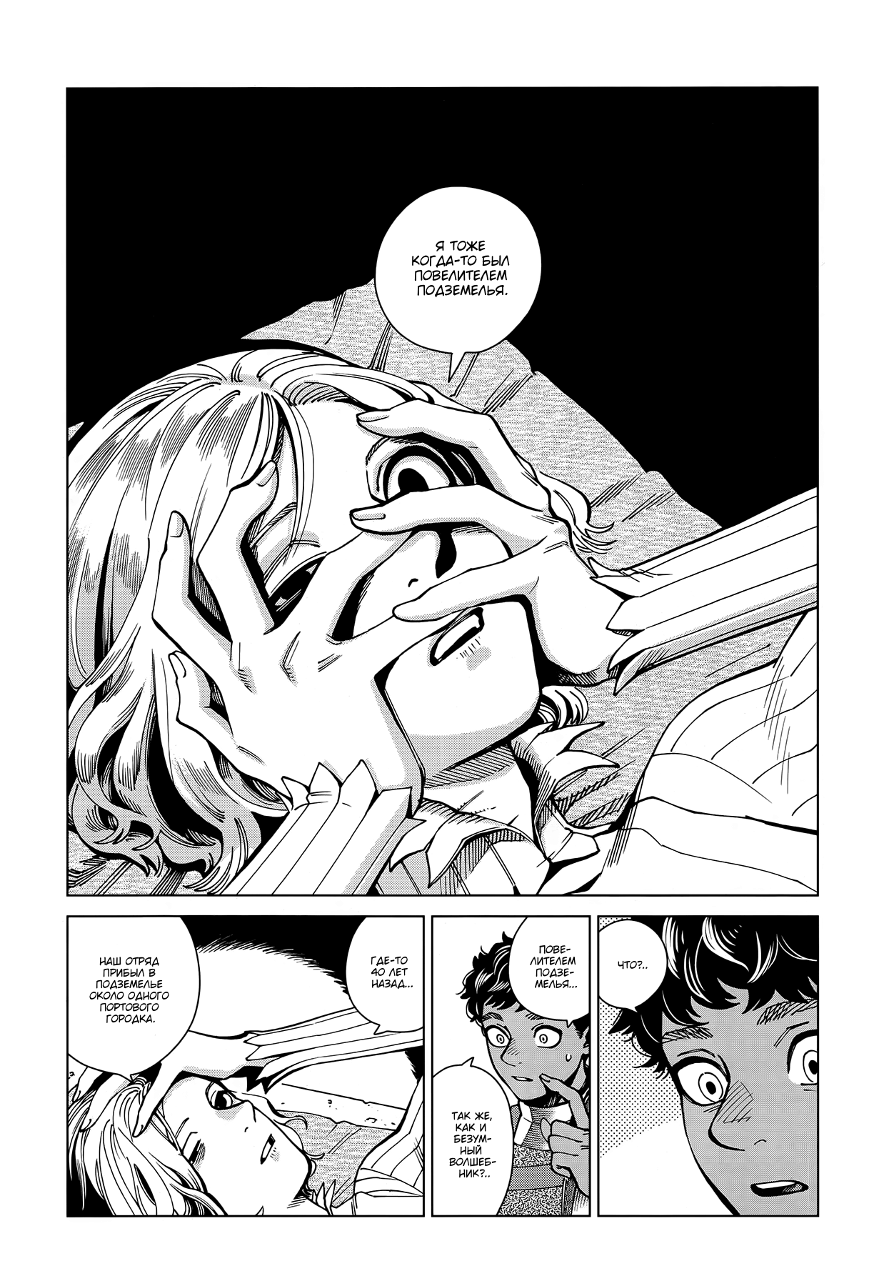 Read Подземелье вкусностей Manga Online