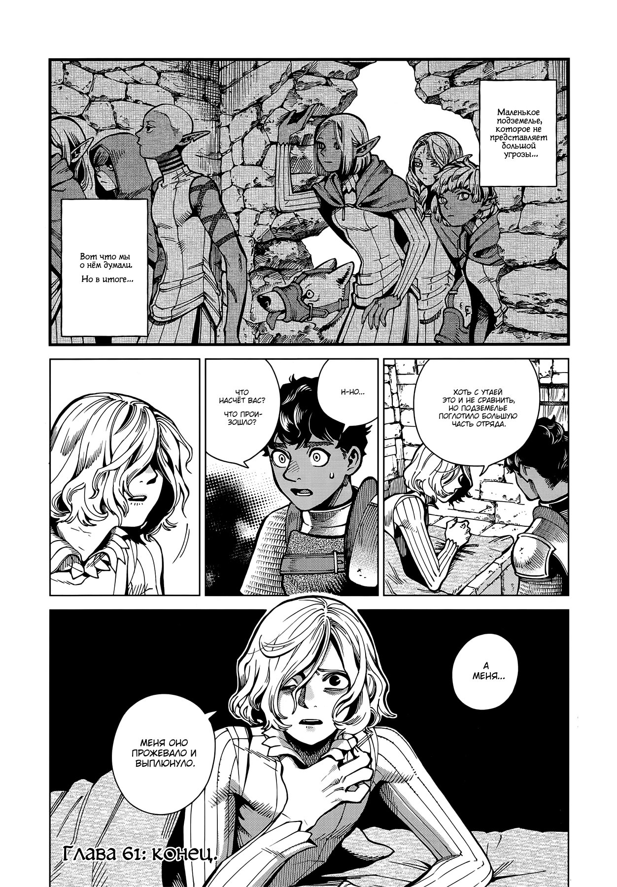 Read Подземелье вкусностей Manga Online