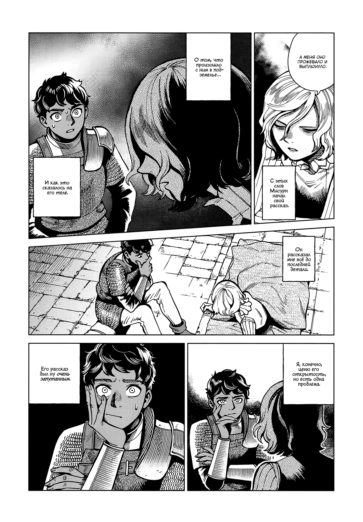 Read Подземелье вкусностей Manga Online