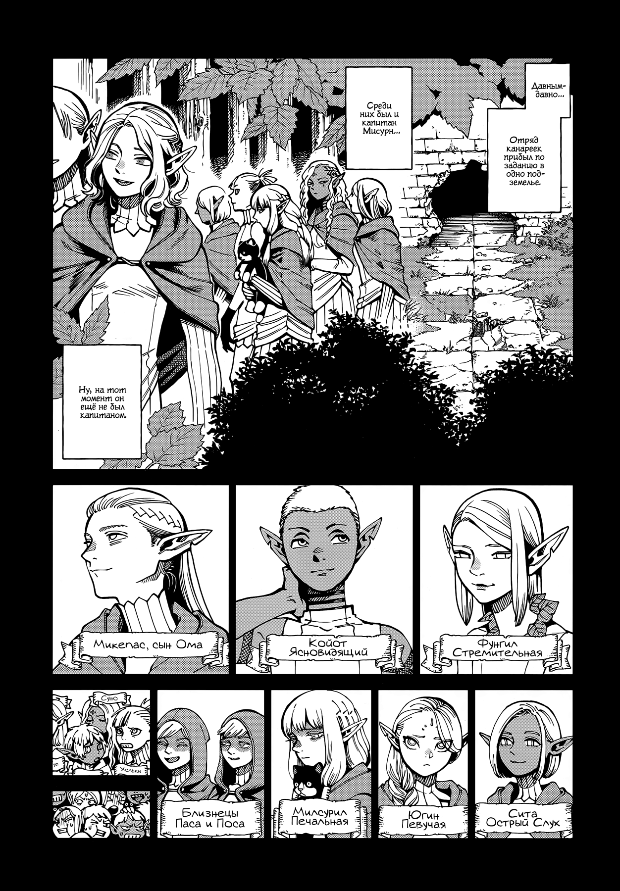 Read Подземелье вкусностей Manga Online