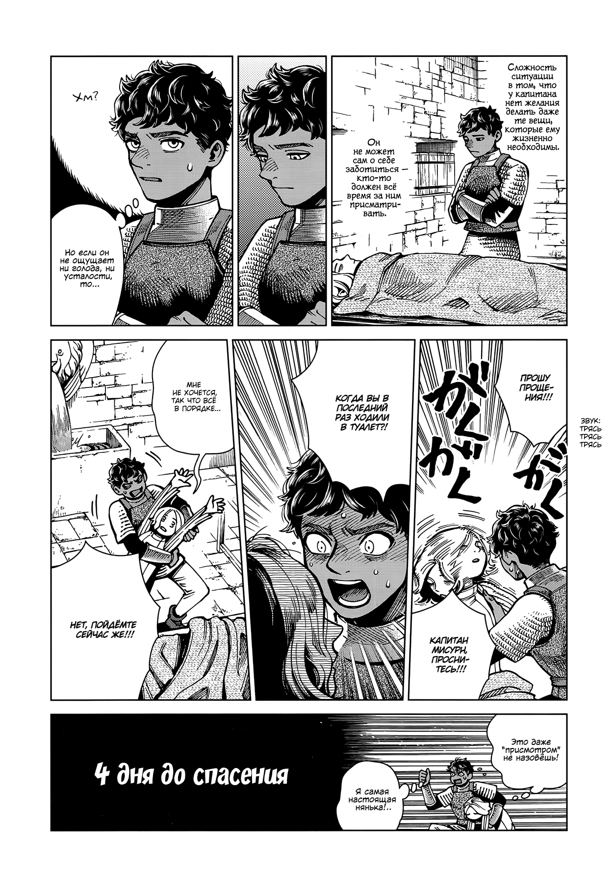Read Подземелье вкусностей Manga Online