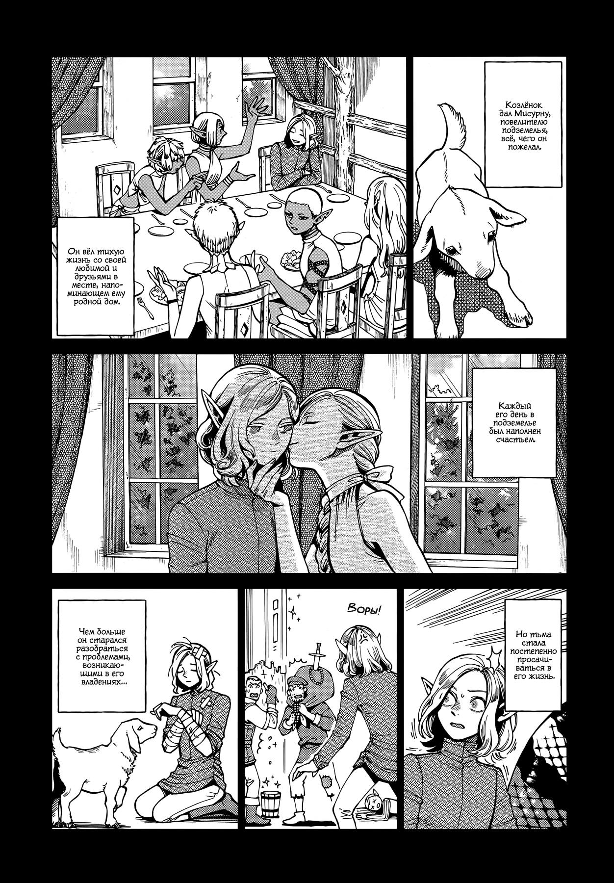 Read Подземелье вкусностей Manga Online