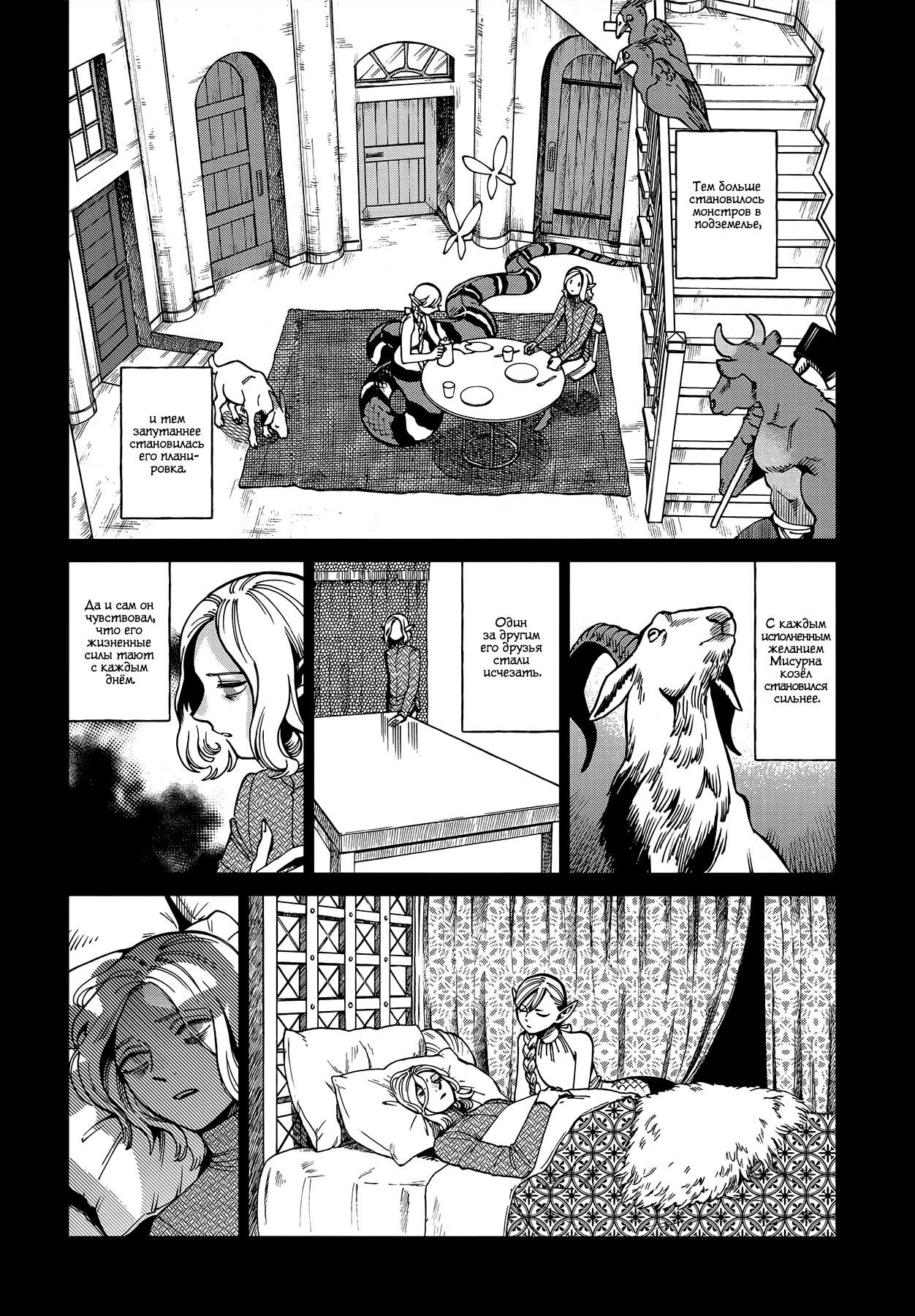 Read Подземелье вкусностей Manga Online