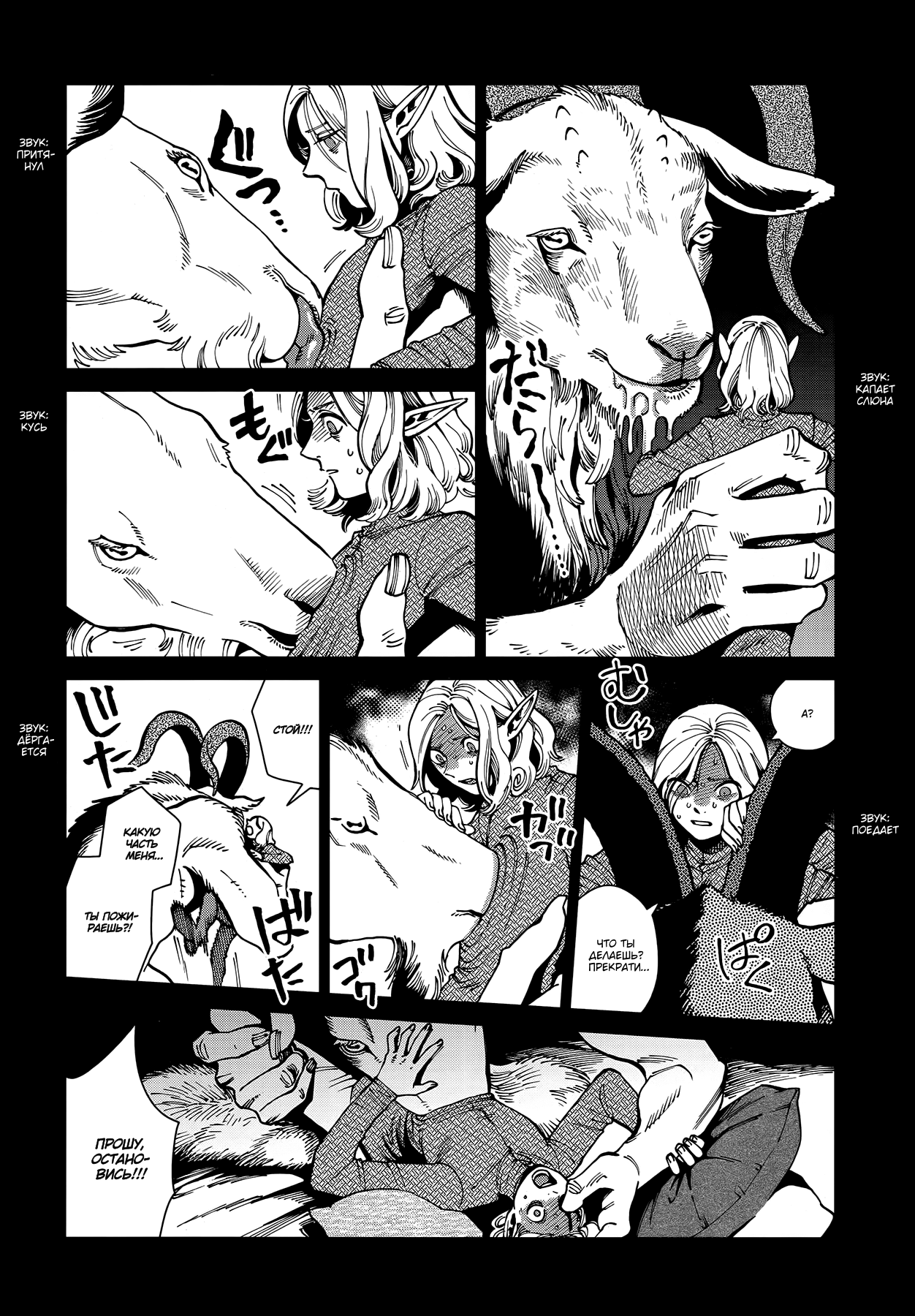 Read Подземелье вкусностей Manga Online