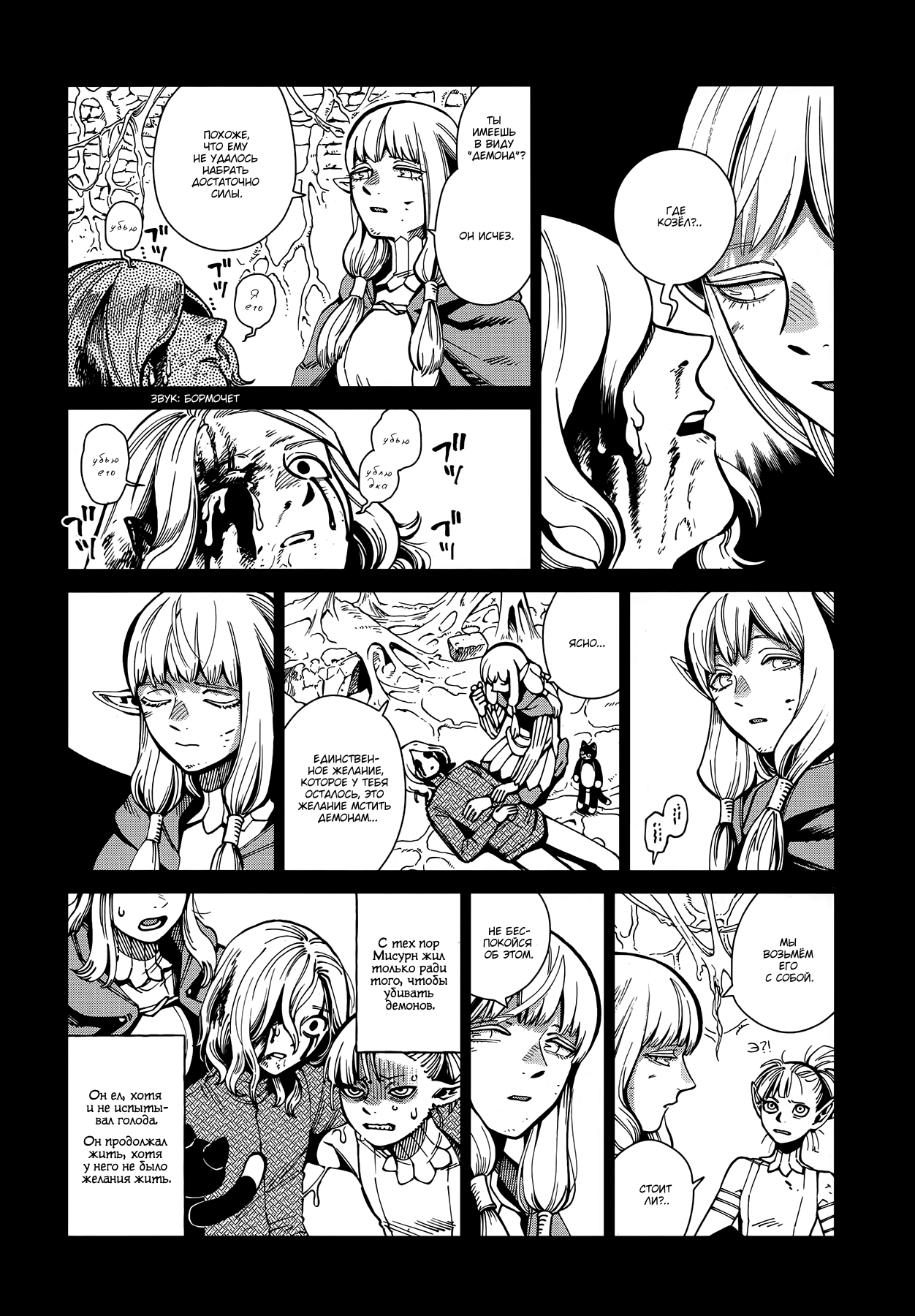 Read Подземелье вкусностей Manga Online
