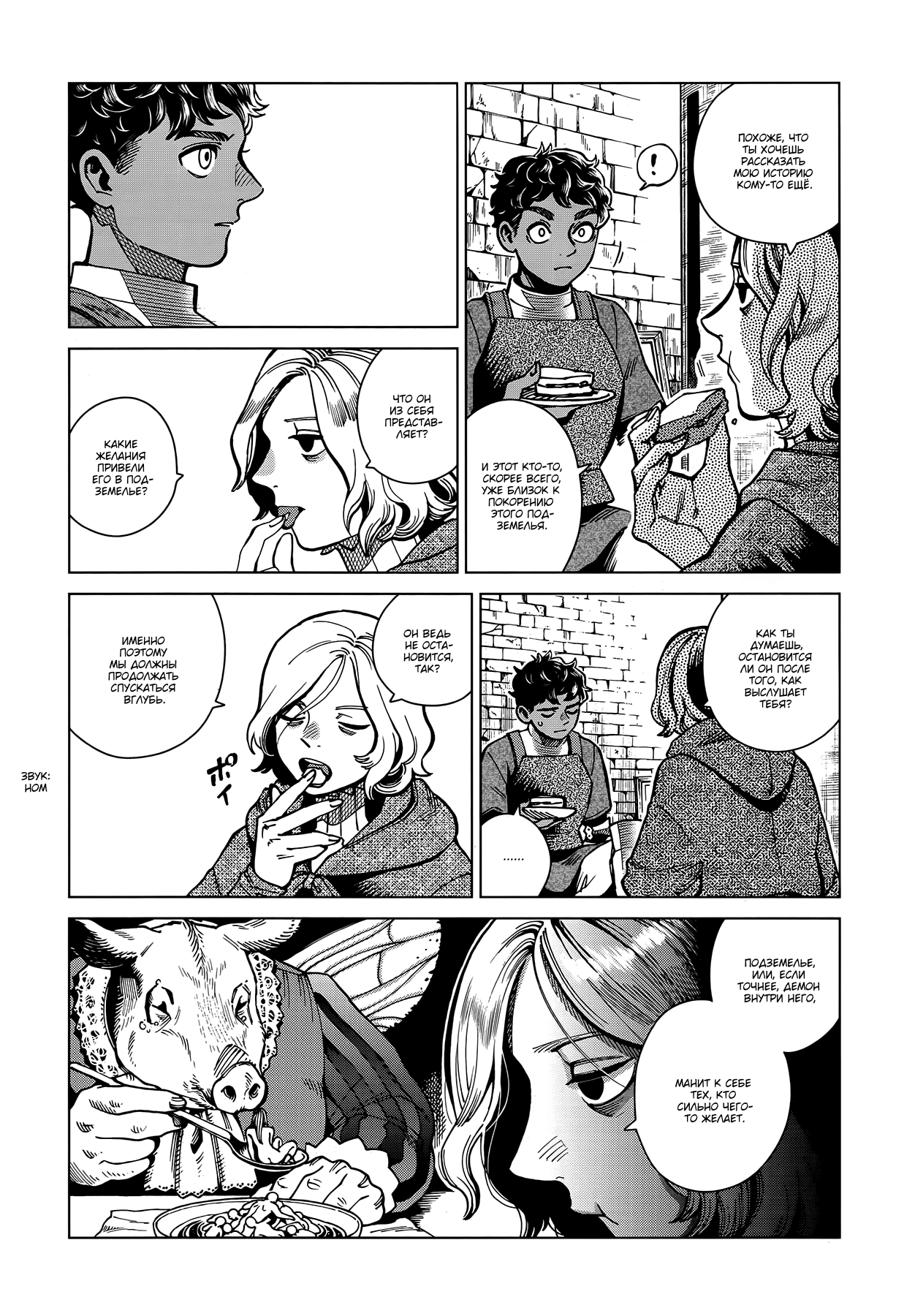 Read Подземелье вкусностей Manga Online