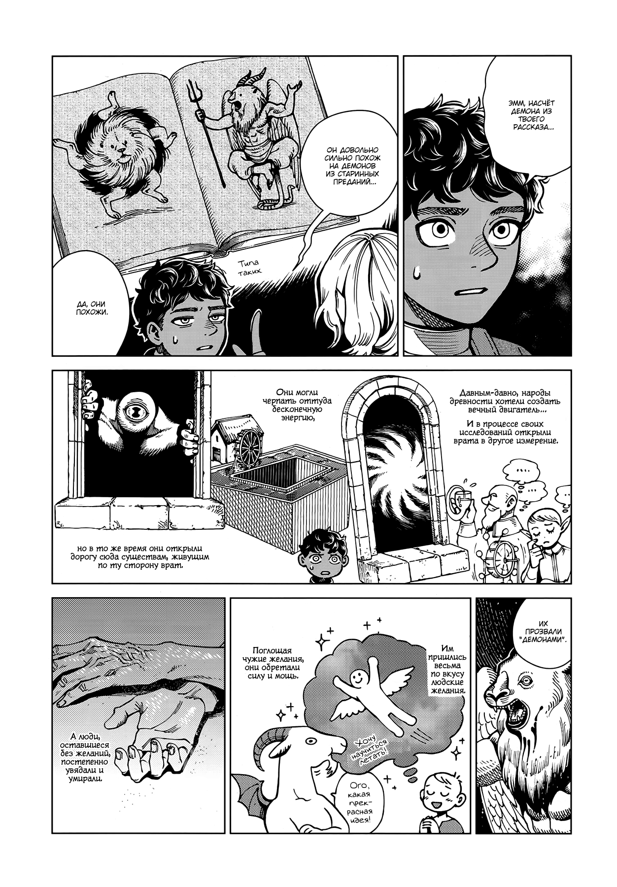 Read Подземелье вкусностей Manga Online