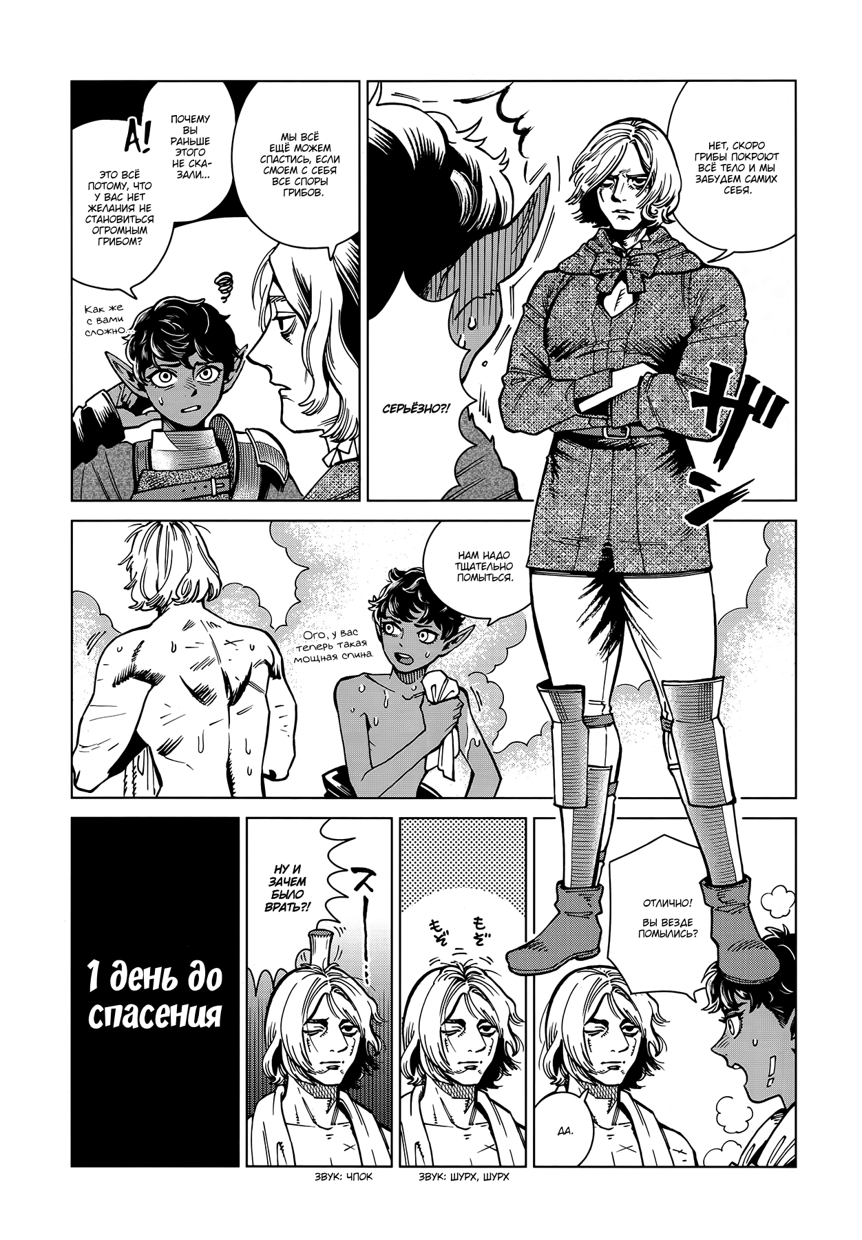 Read Подземелье вкусностей Manga Online