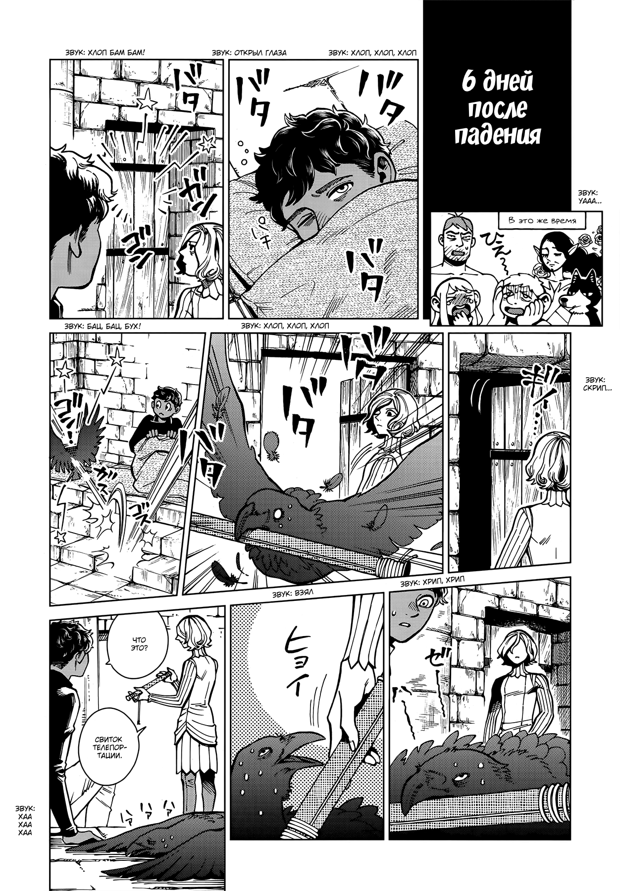 Read Подземелье вкусностей Manga Online