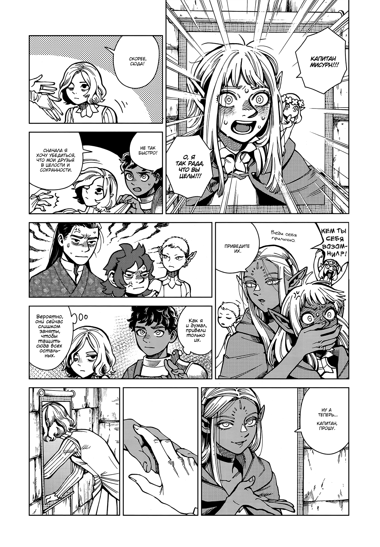 Read Подземелье вкусностей Manga Online