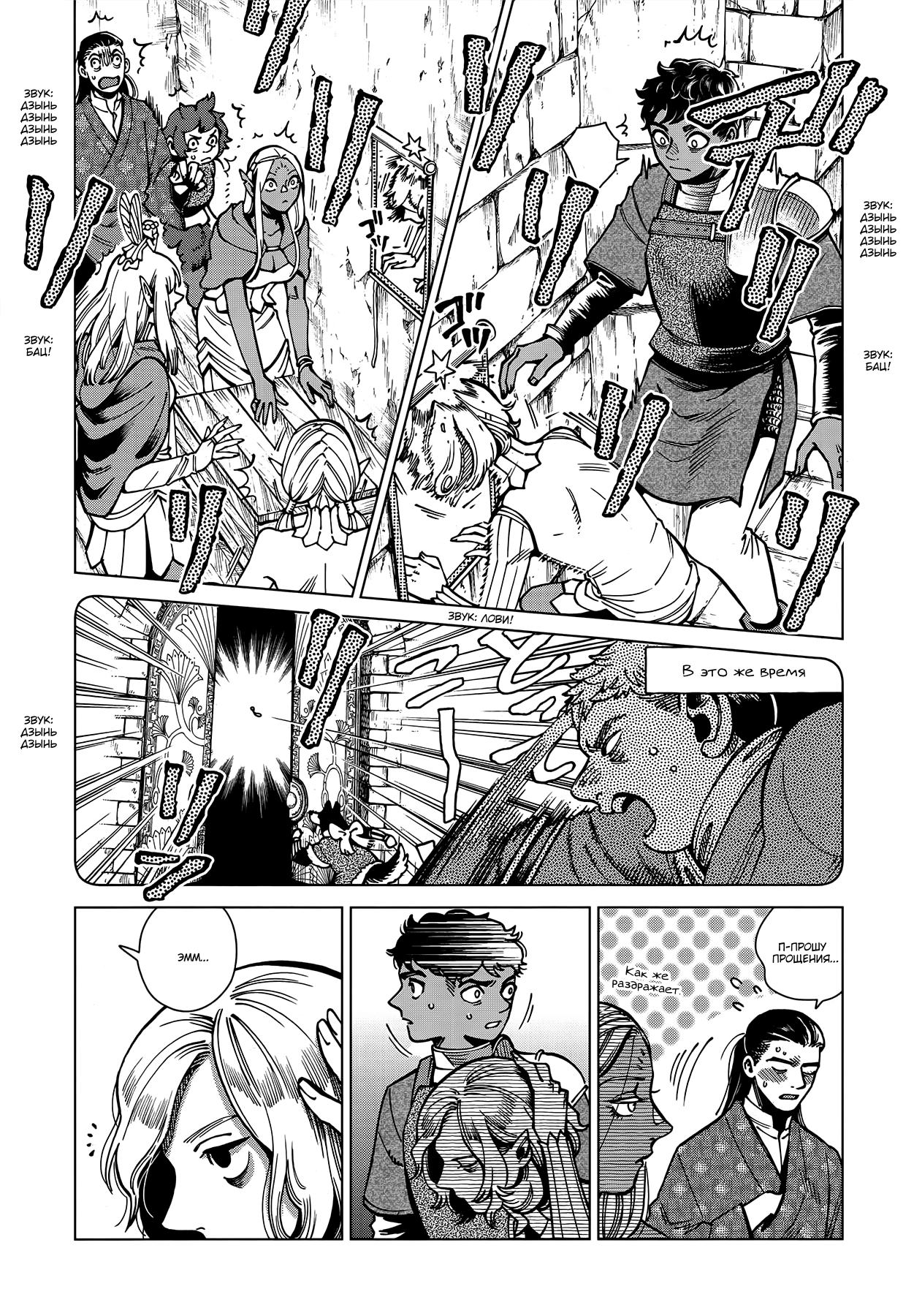 Read Подземелье вкусностей Manga Online
