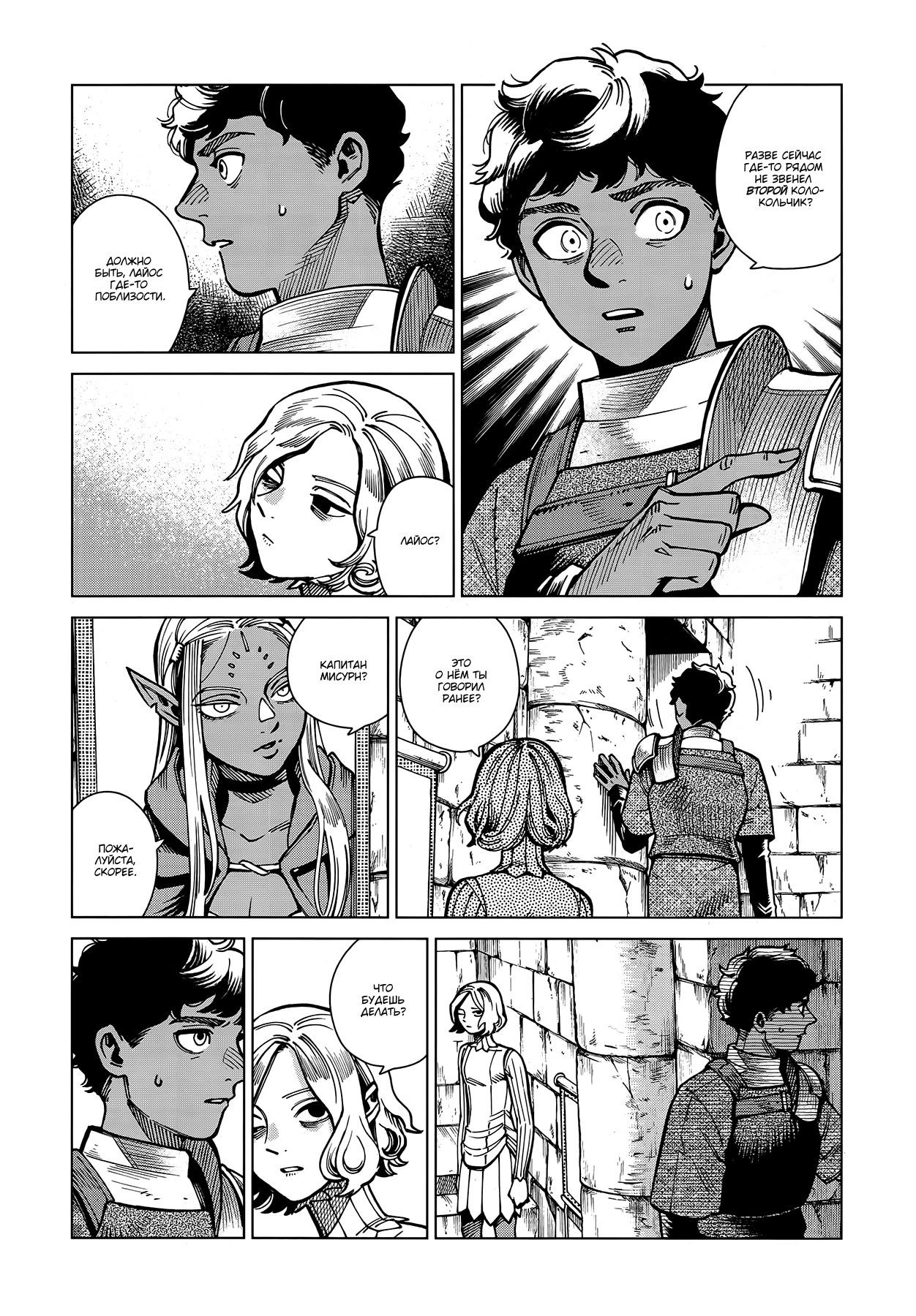 Read Подземелье вкусностей Manga Online