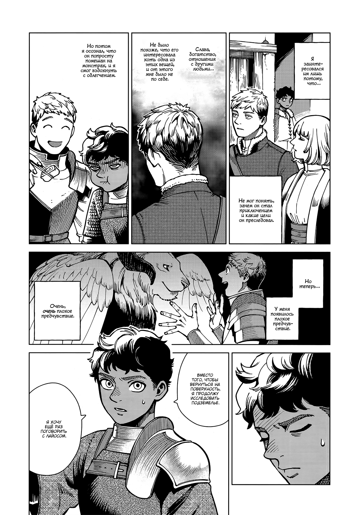 Read Подземелье вкусностей Manga Online