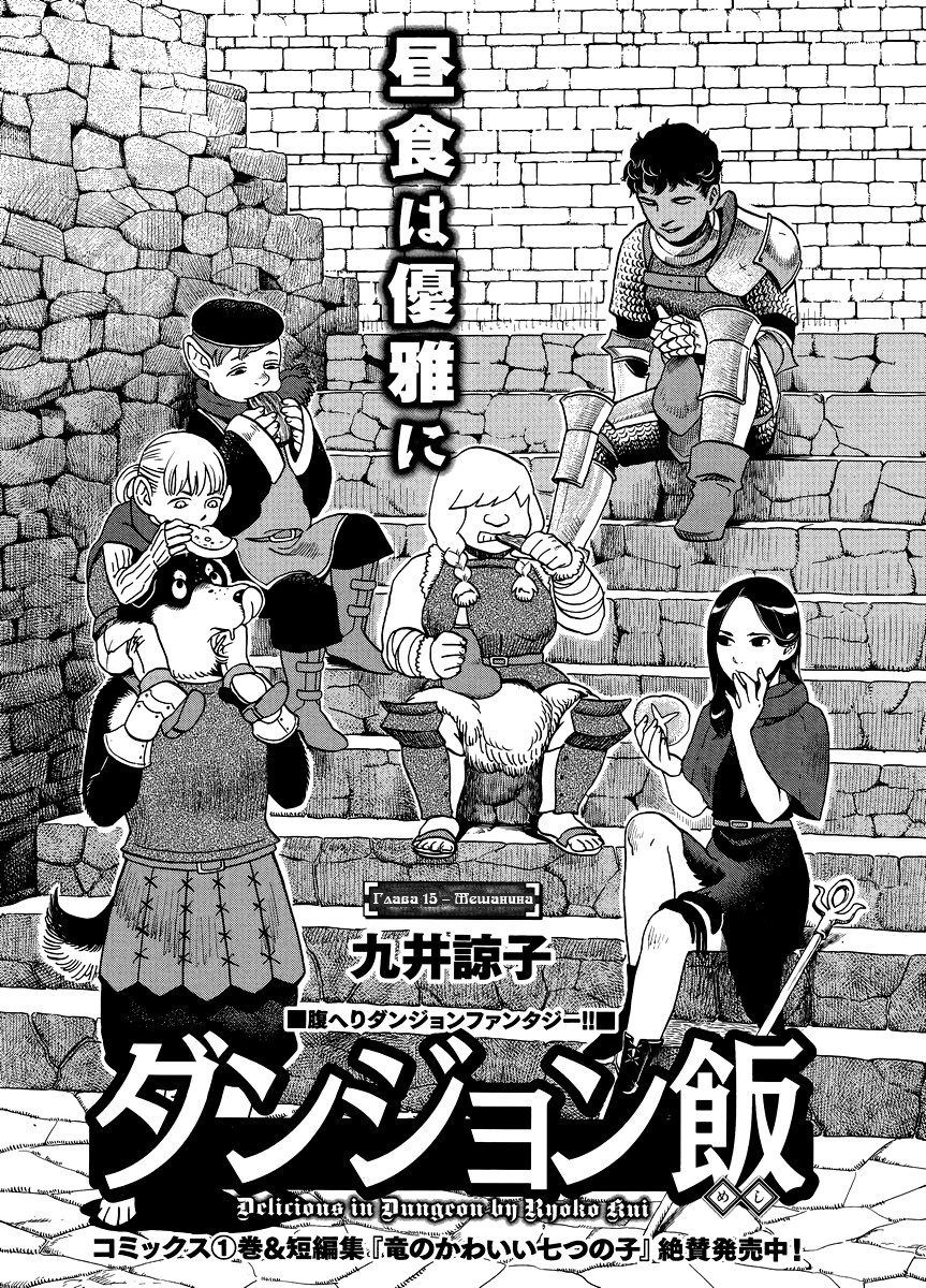 Read Подземелье вкусностей Manga Online