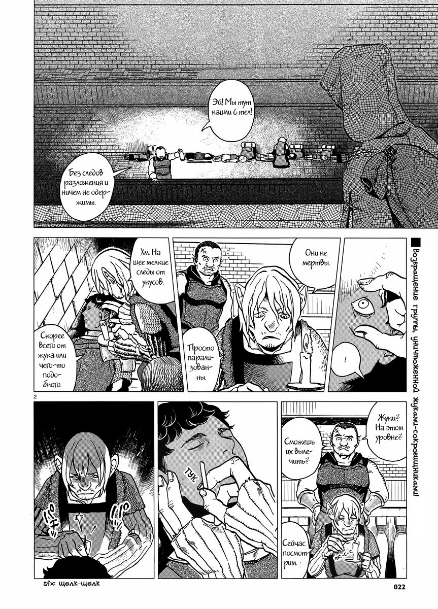 Read Подземелье вкусностей Manga Online