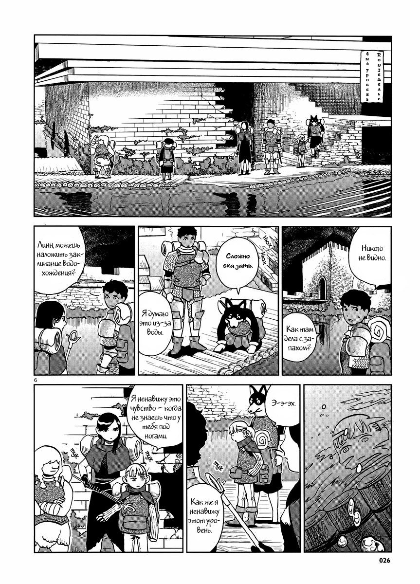Read Подземелье вкусностей Manga Online