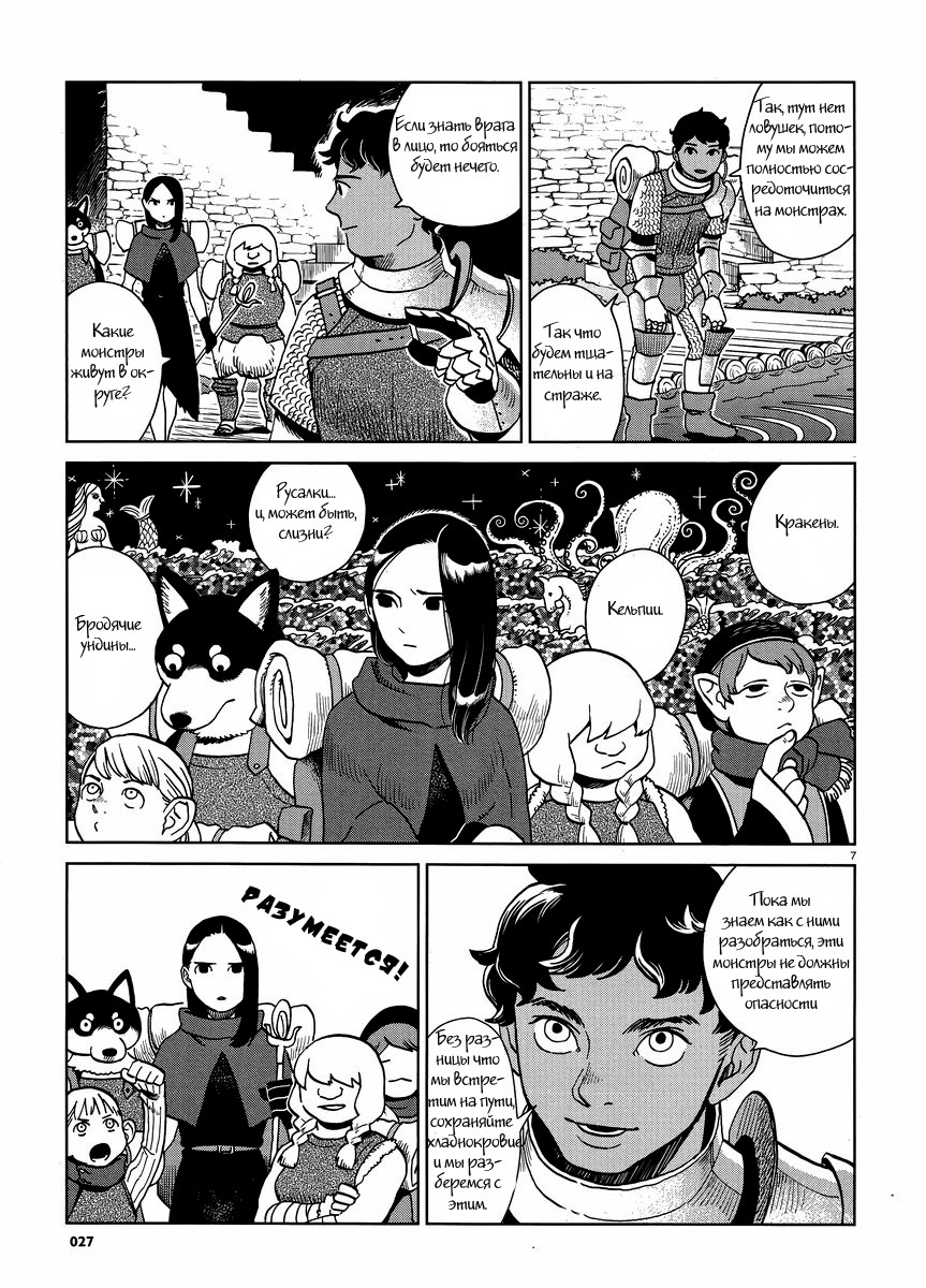Read Подземелье вкусностей Manga Online
