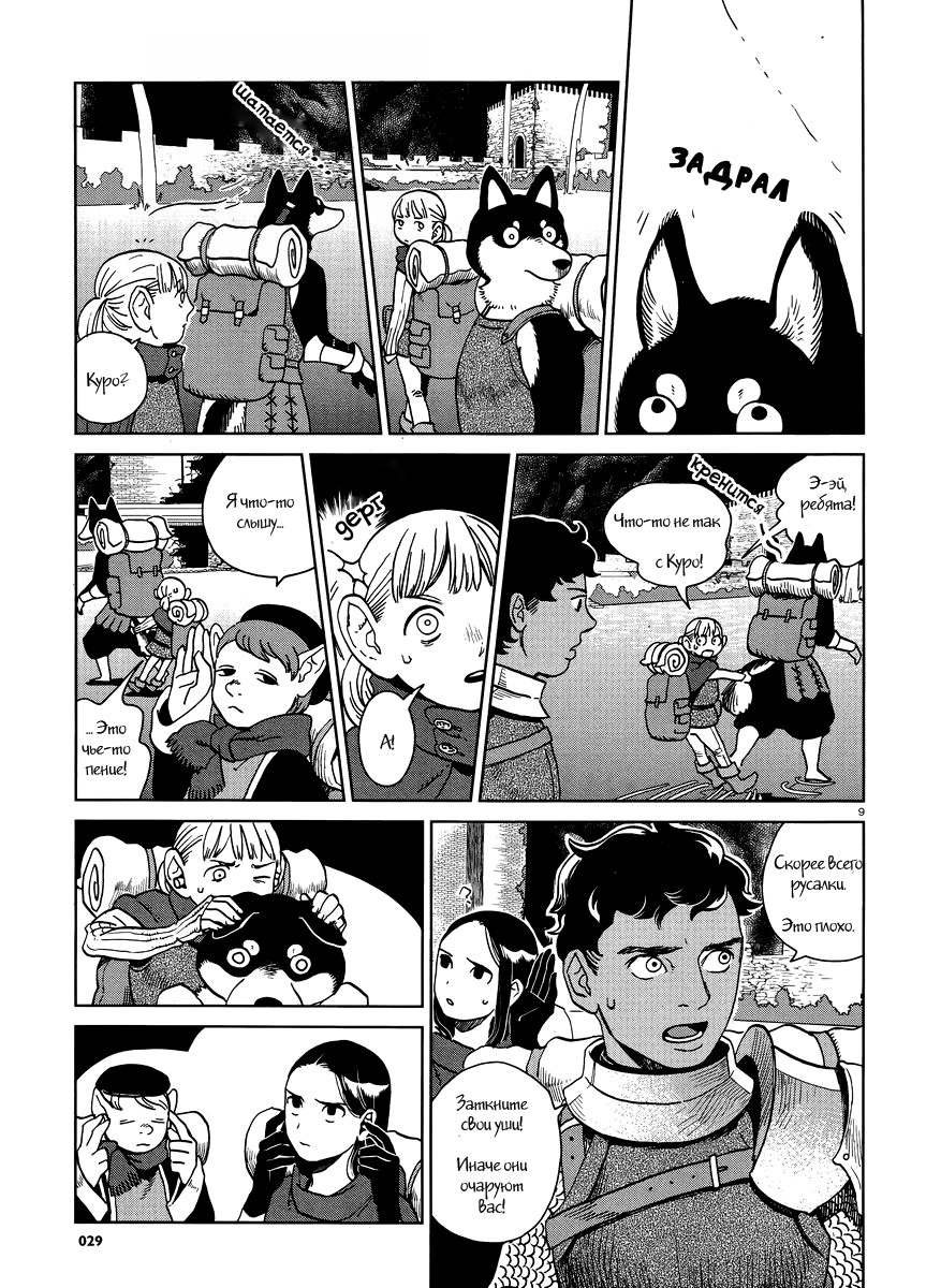 Read Подземелье вкусностей Manga Online