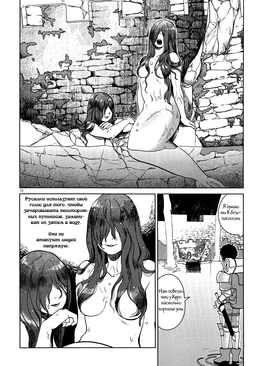 Read Подземелье вкусностей Manga Online