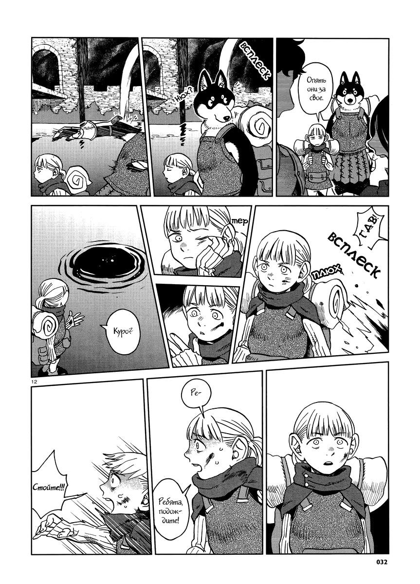 Read Подземелье вкусностей Manga Online