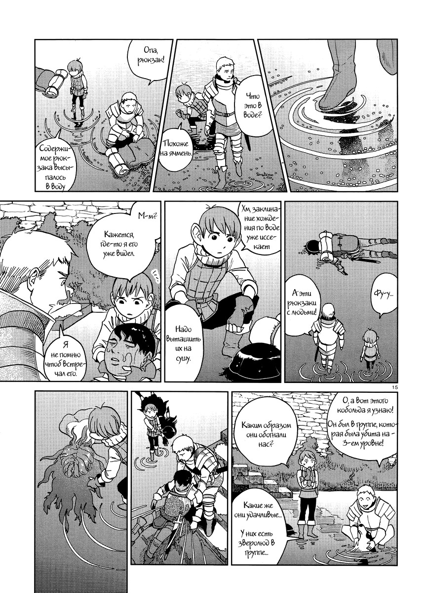 Read Подземелье вкусностей Manga Online