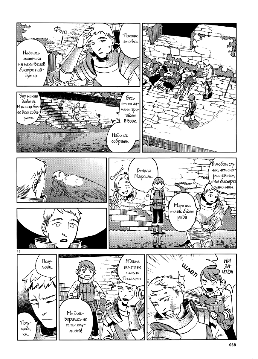 Read Подземелье вкусностей Manga Online