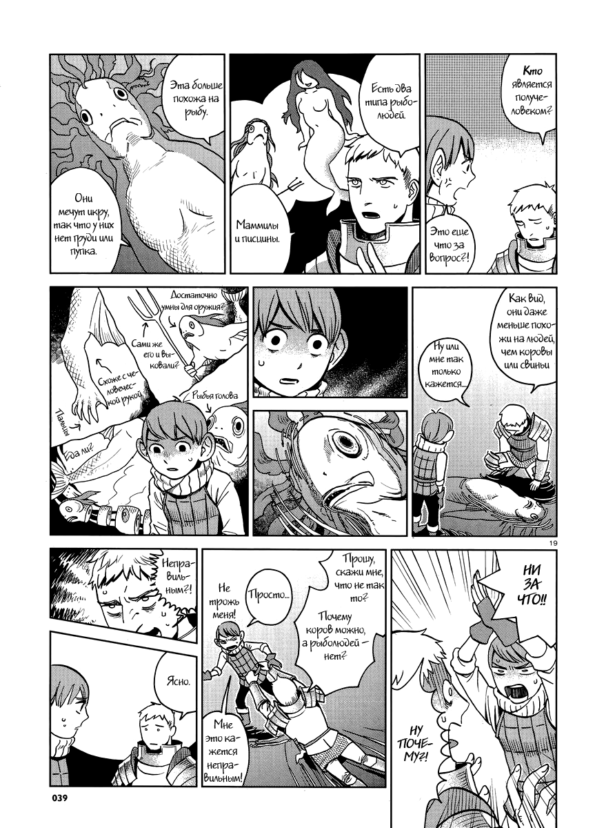 Read Подземелье вкусностей Manga Online