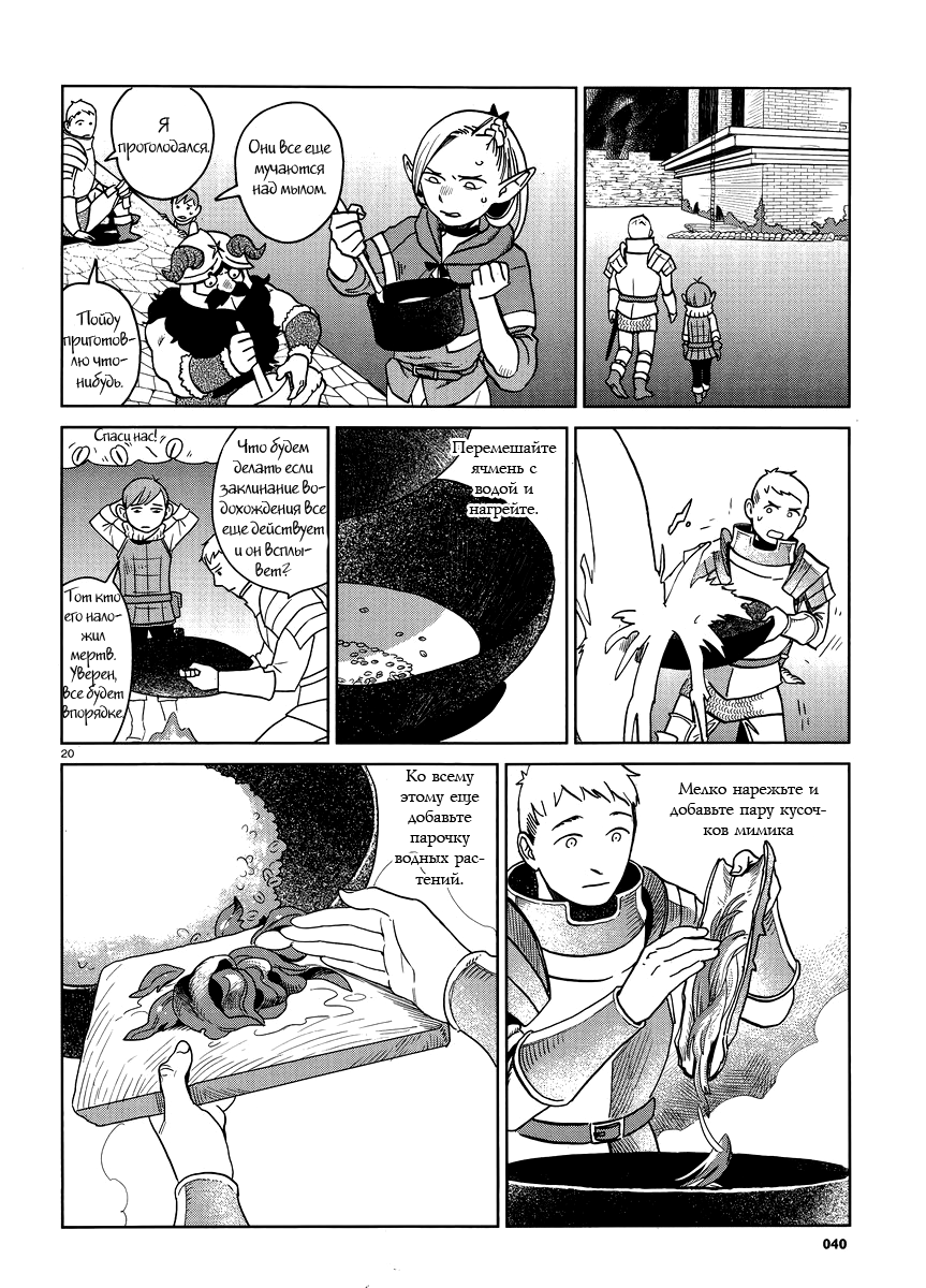 Read Подземелье вкусностей Manga Online